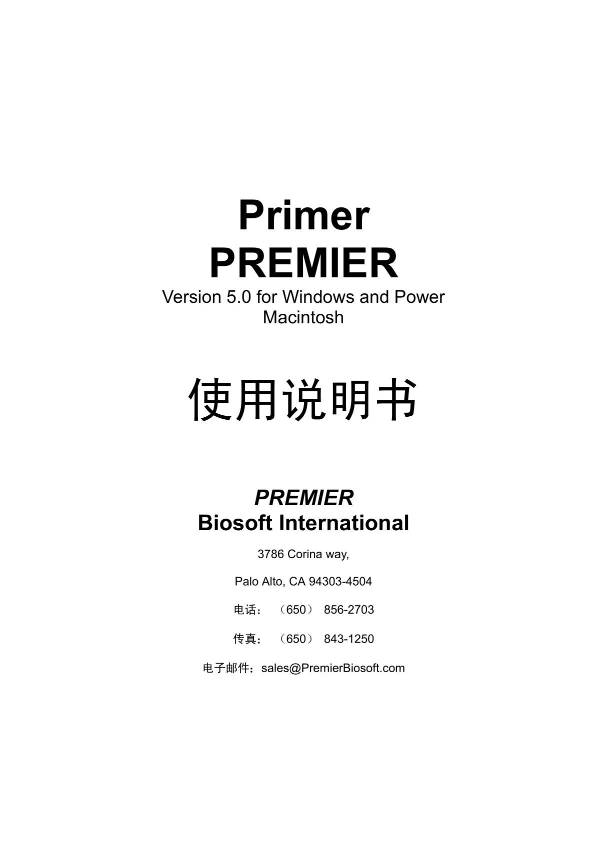 Primer Premier 5 中文教程