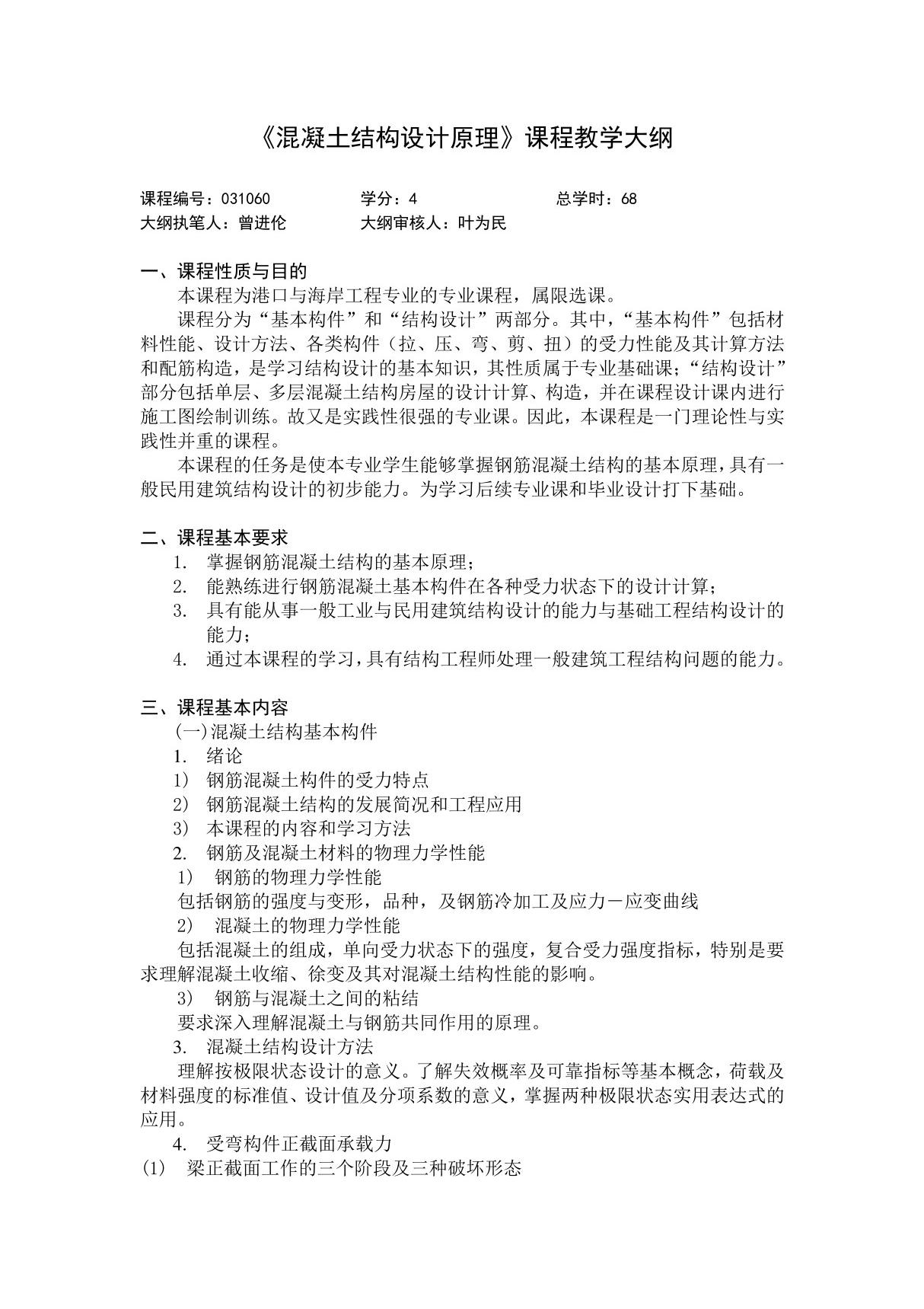 《混凝土结构设计原理》()(pdf 页)