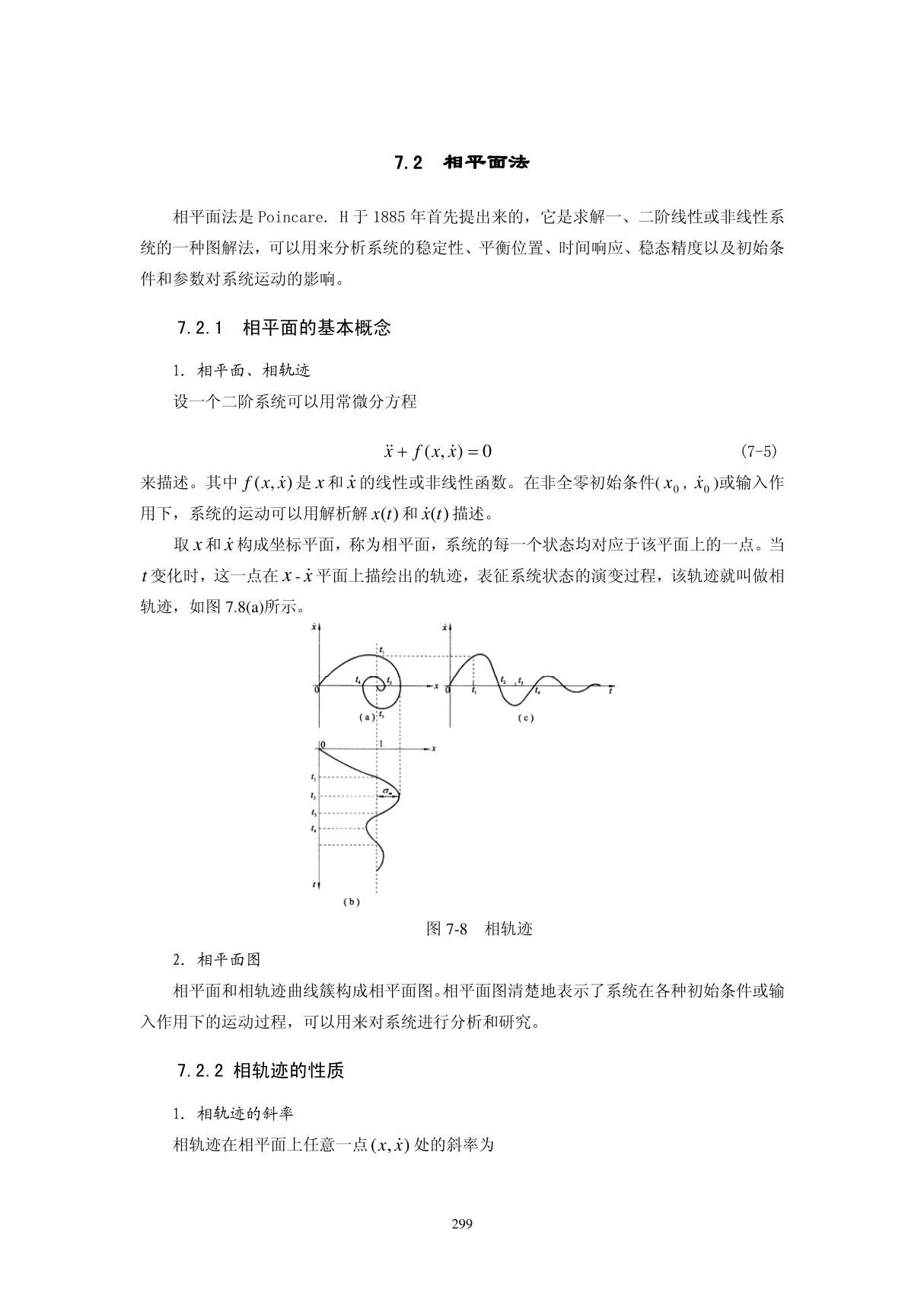 相平面法(pdf 页)