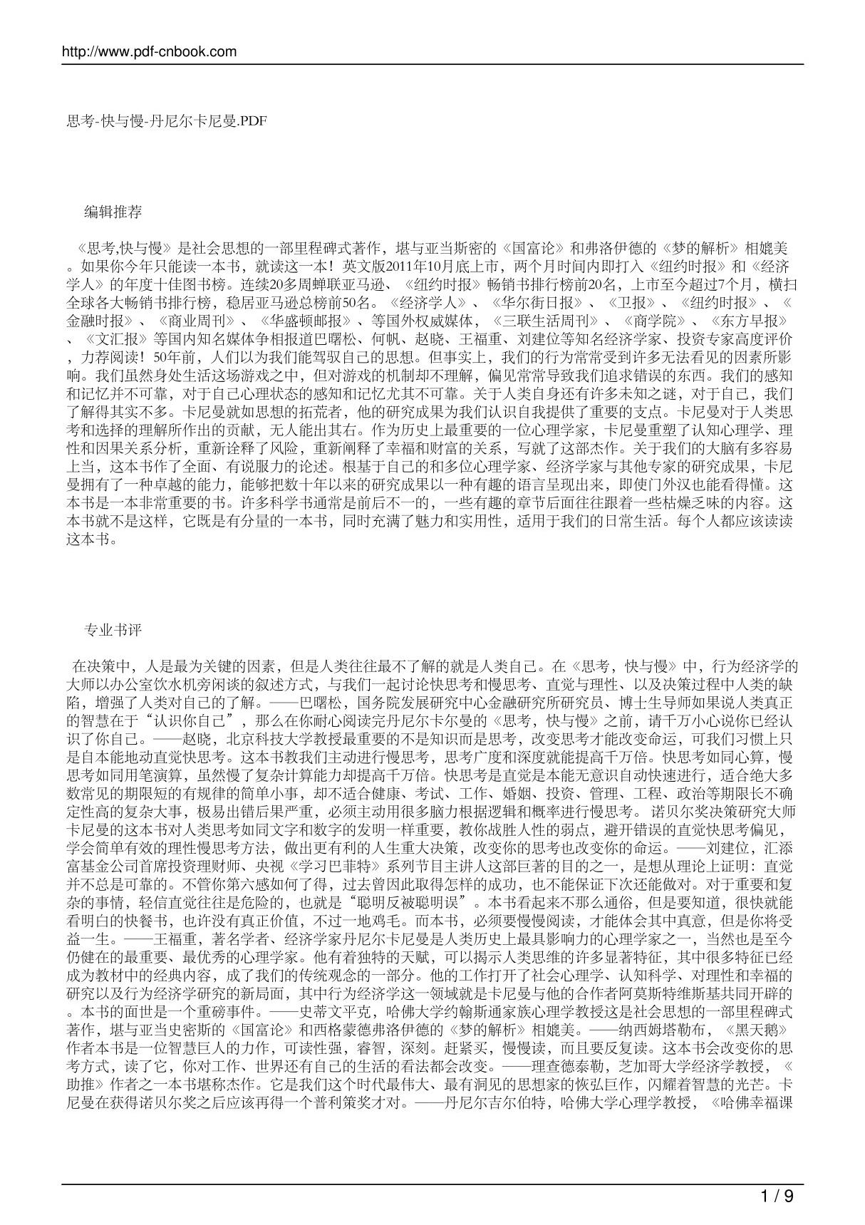 思想快与慢,中文版(pdf 页)