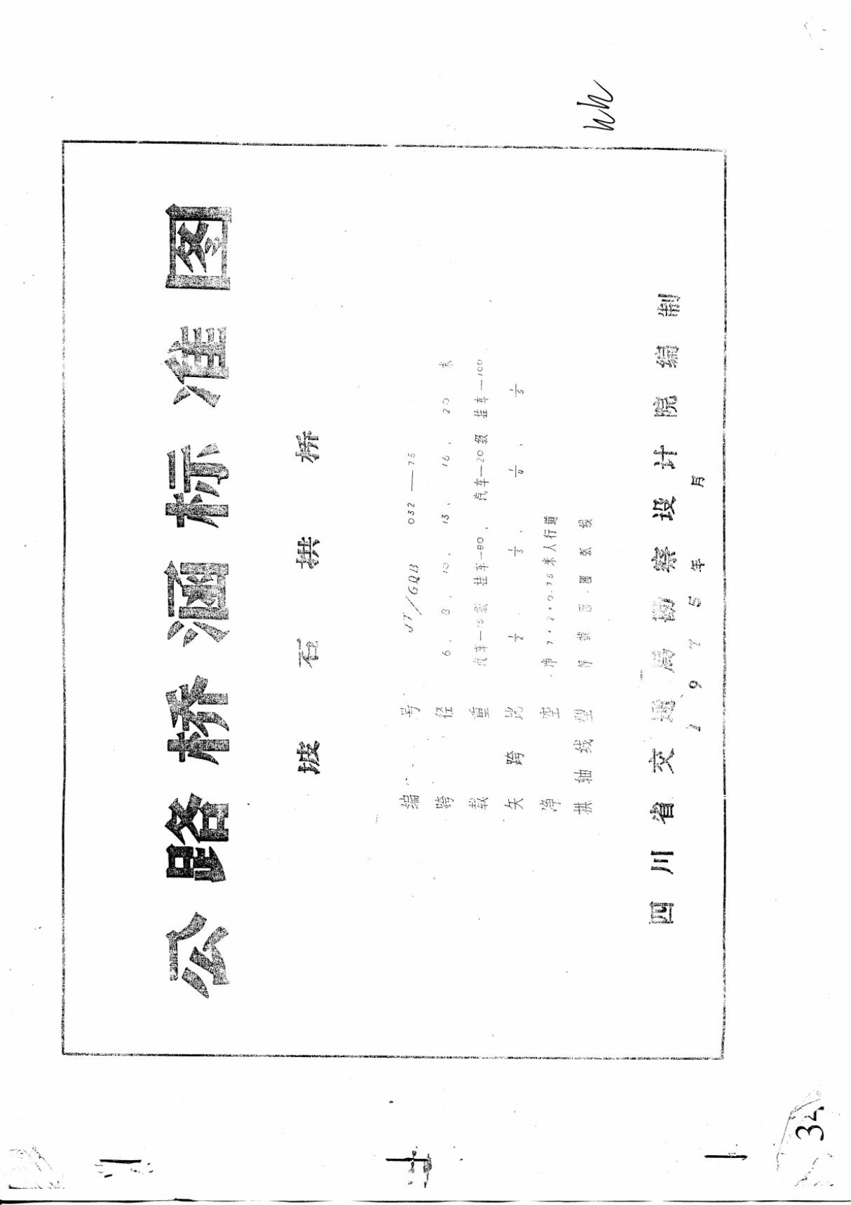 公路桥涵标准图