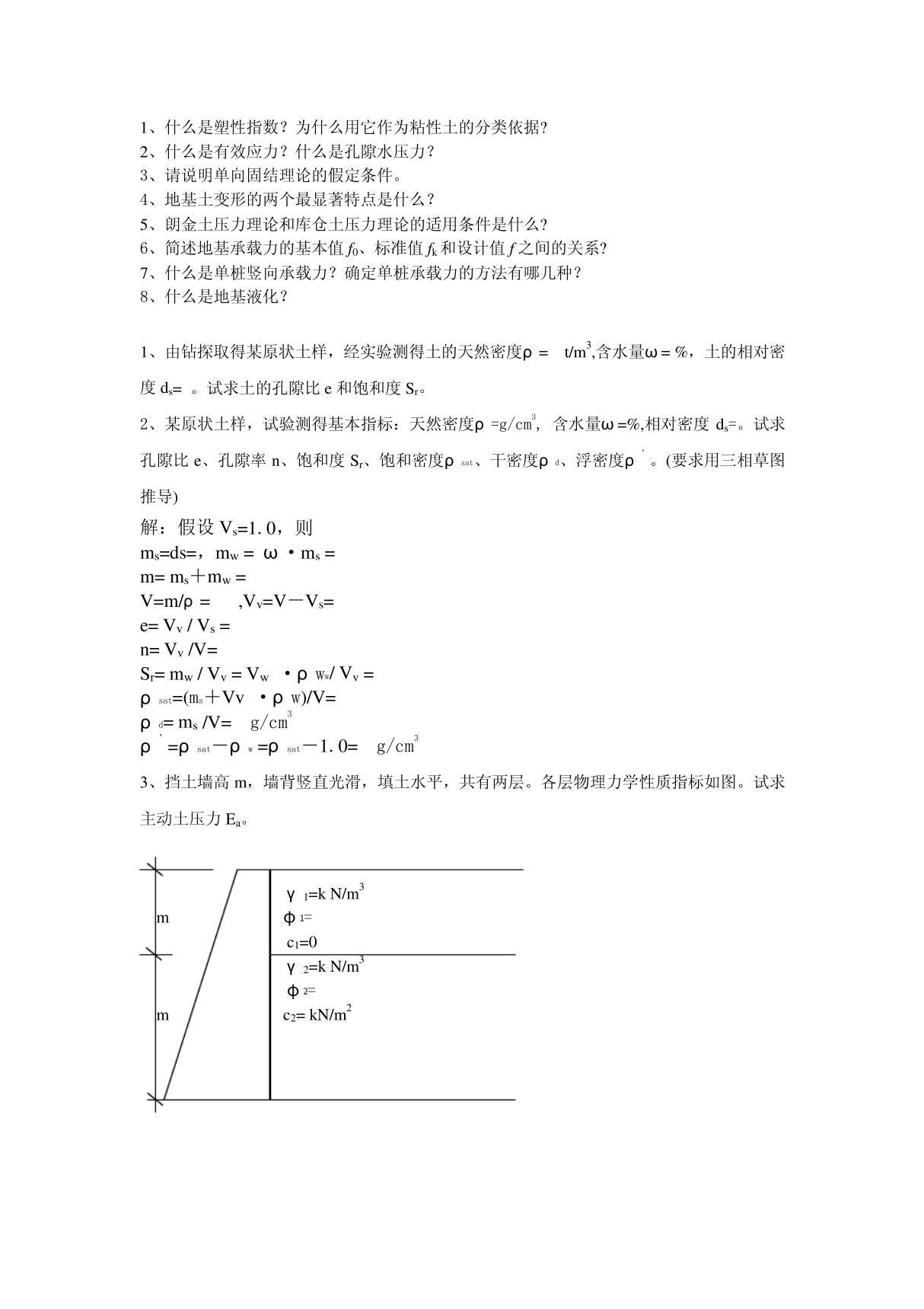 什么是塑性指数