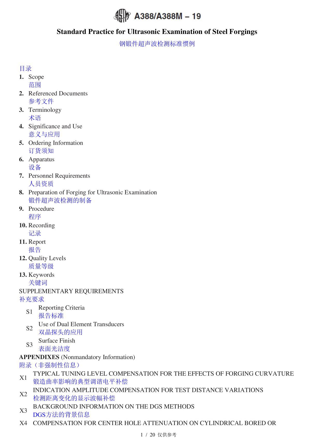 中英文对照版 ASTM A388 2019 钢锻件超声波检测标准惯例