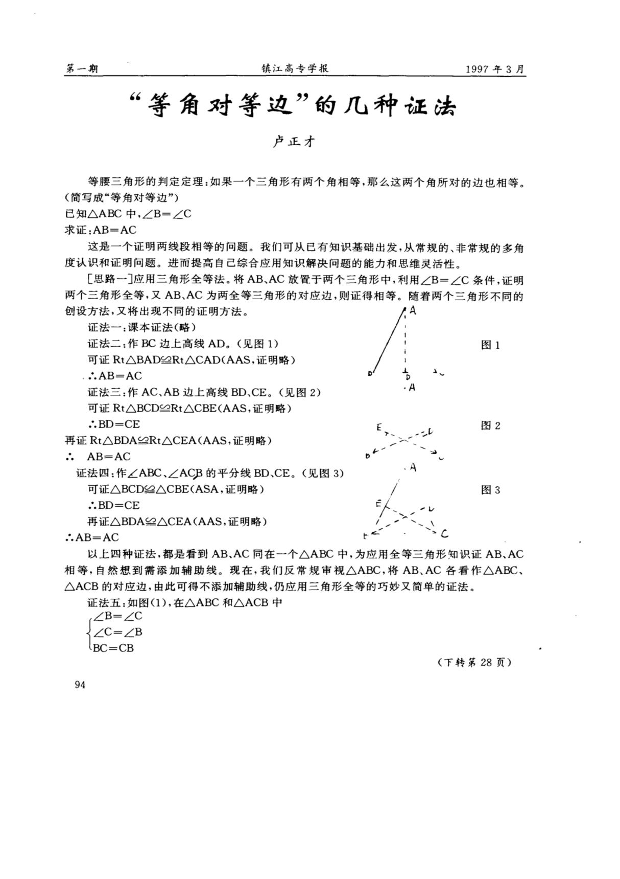 等角对等边的几种证法