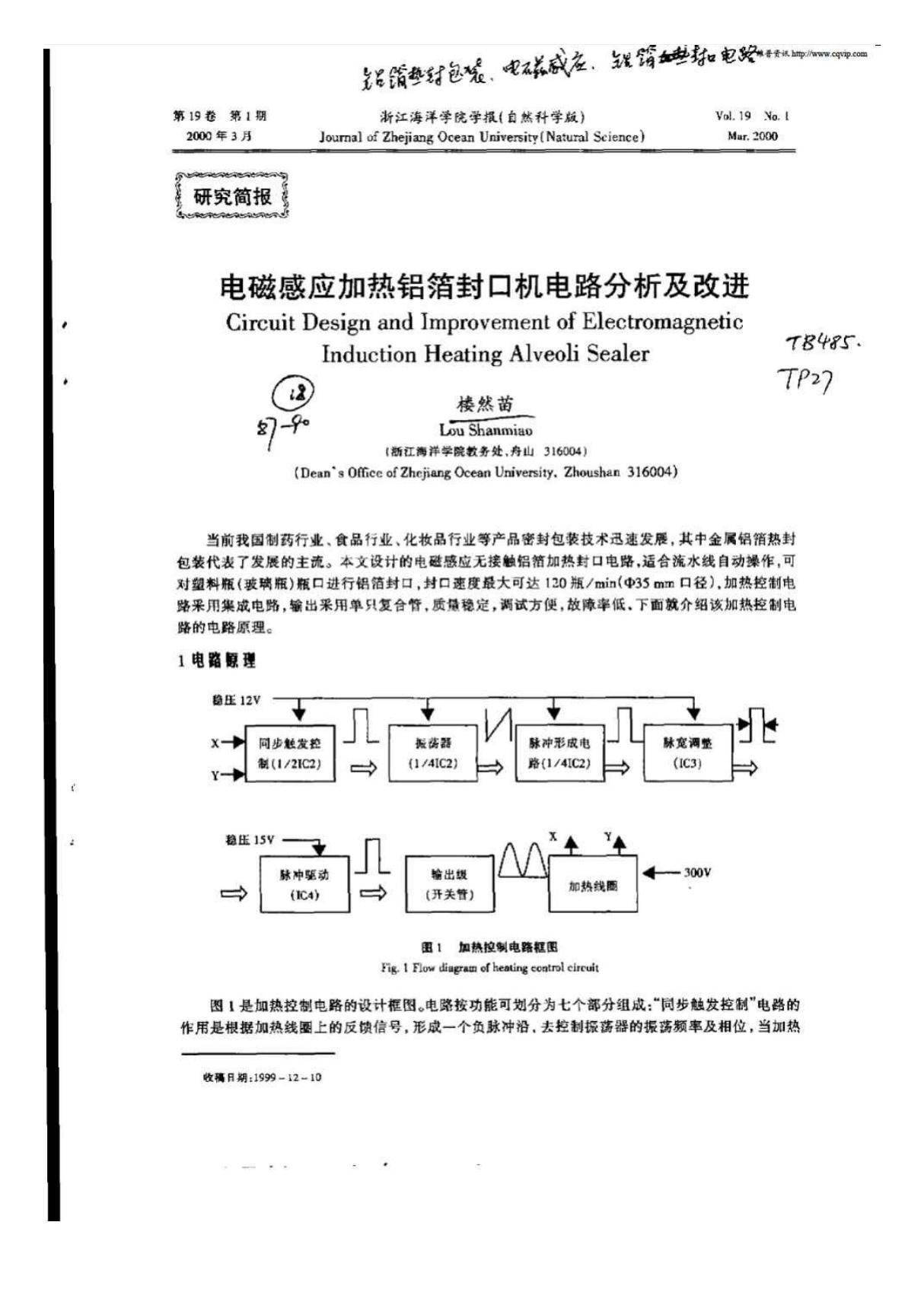 电磁感应加热铝箔封口机电路分析及改进