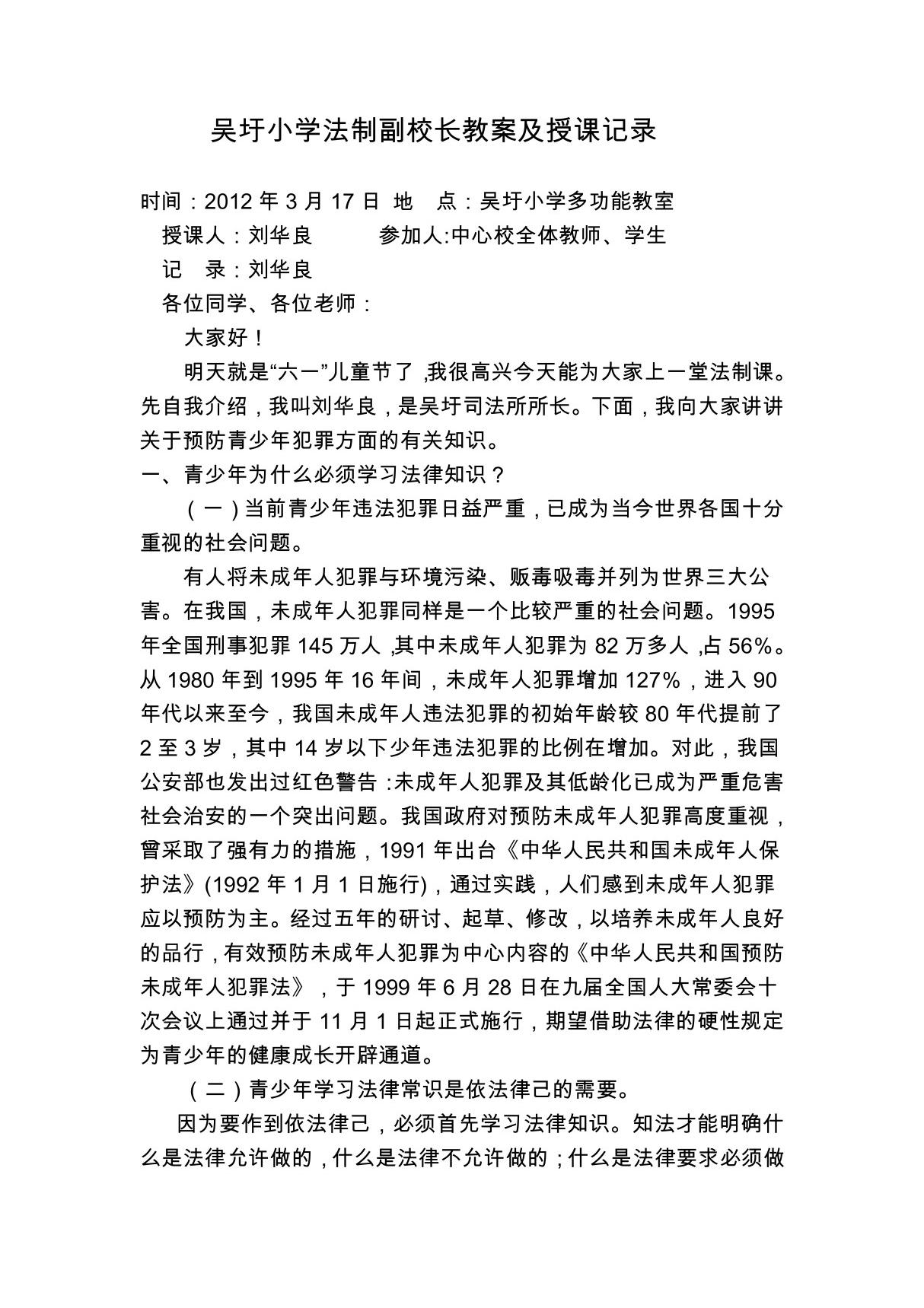 (精品)吴圩小学法制副校长教案及授课记录82