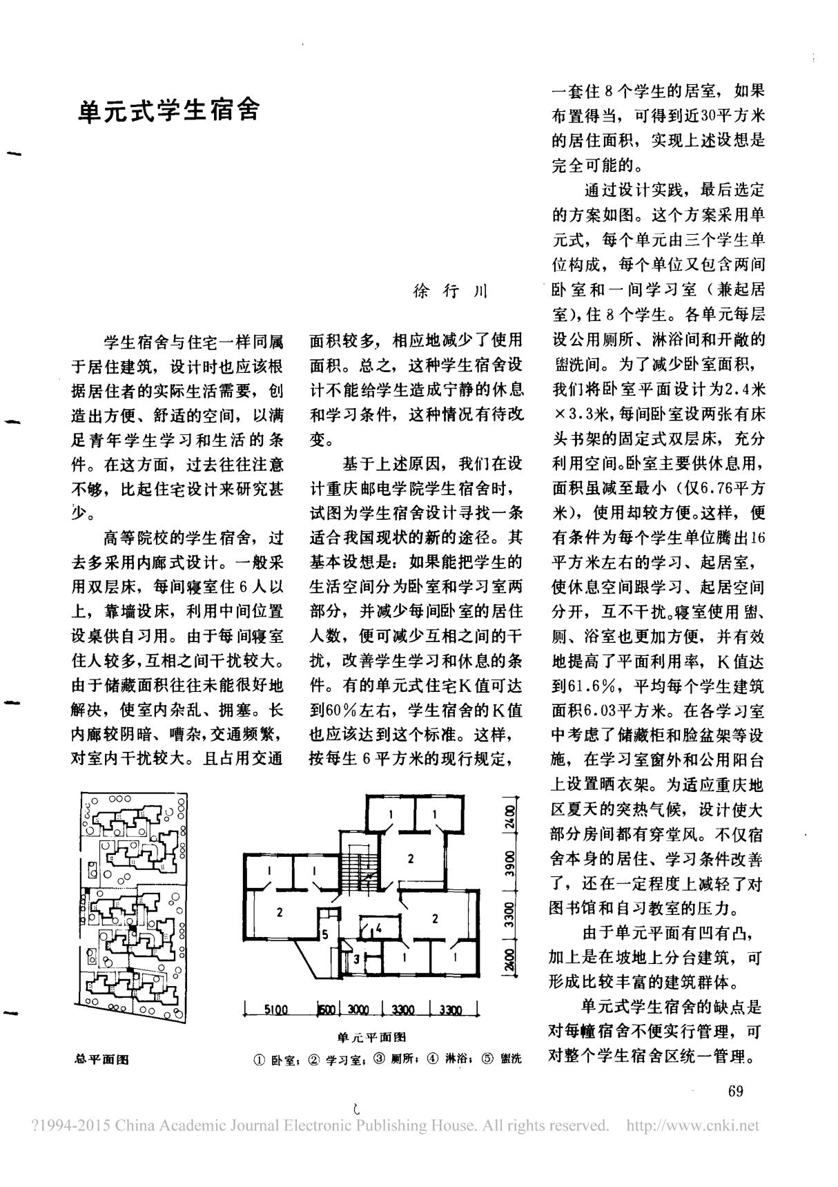 单元式学生宿舍_徐行川