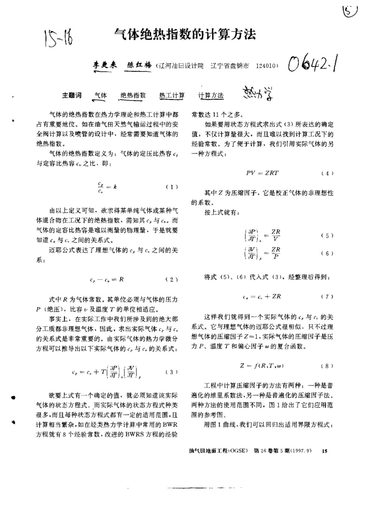 气体绝热指数的计算方法