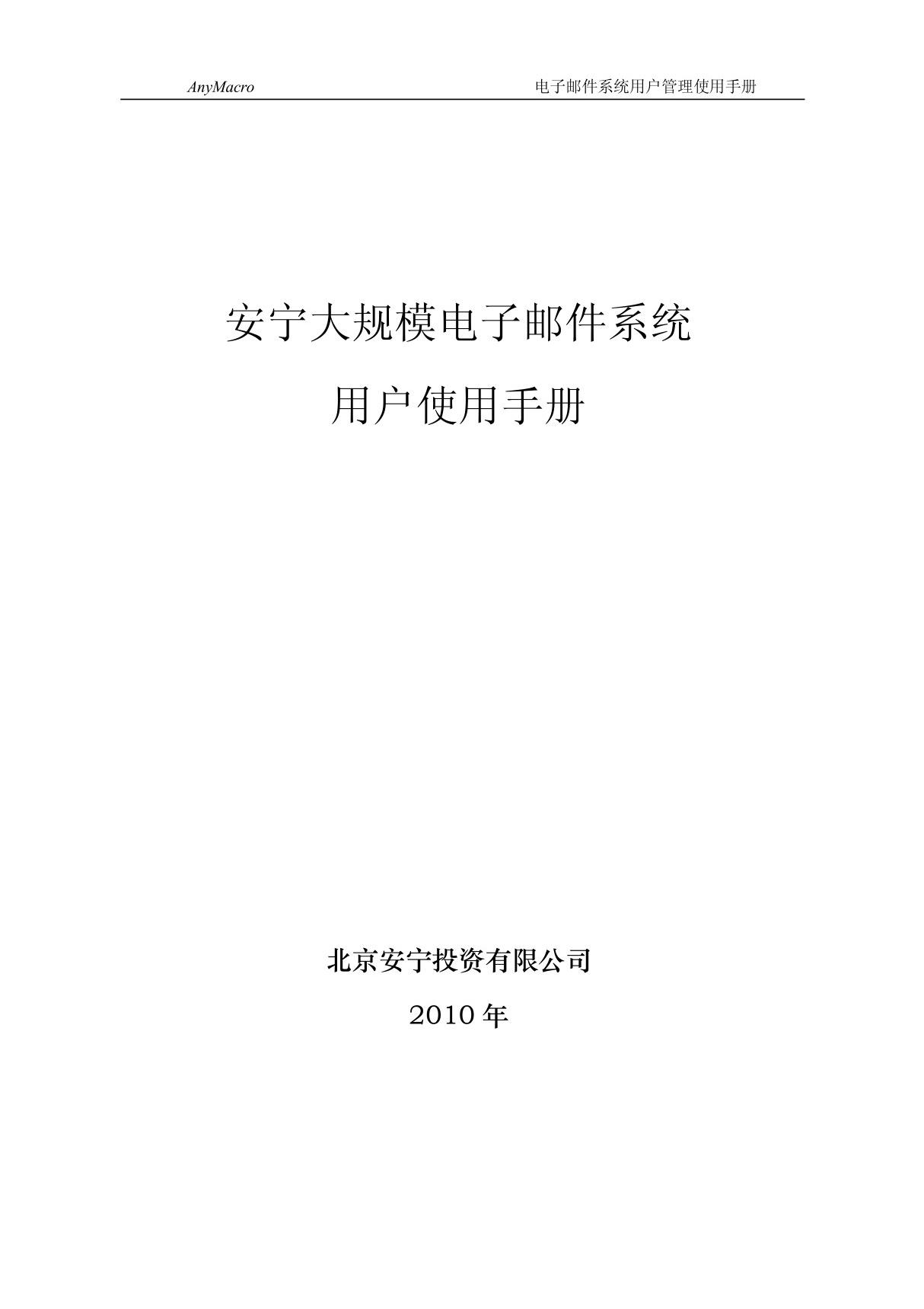 安宁大规模电子邮件系统