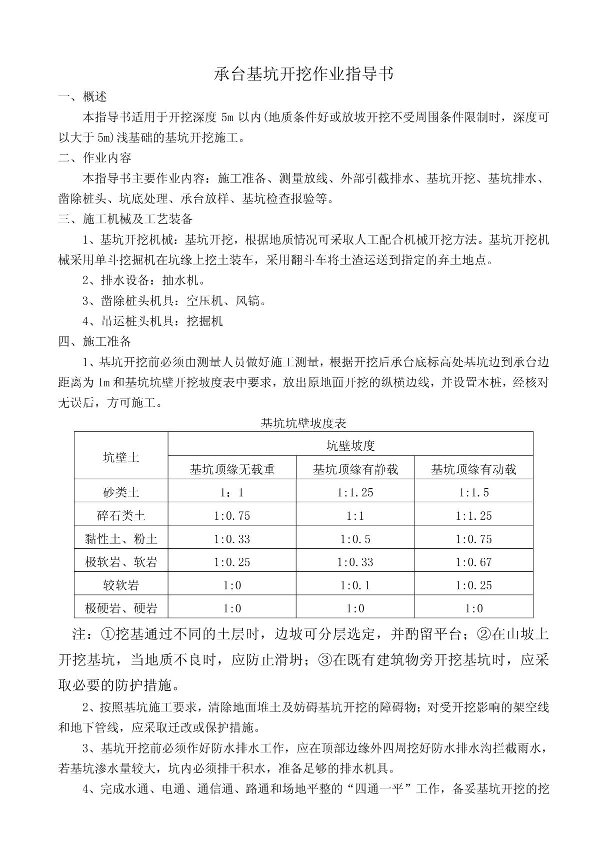 承台基坑开挖作业指导书