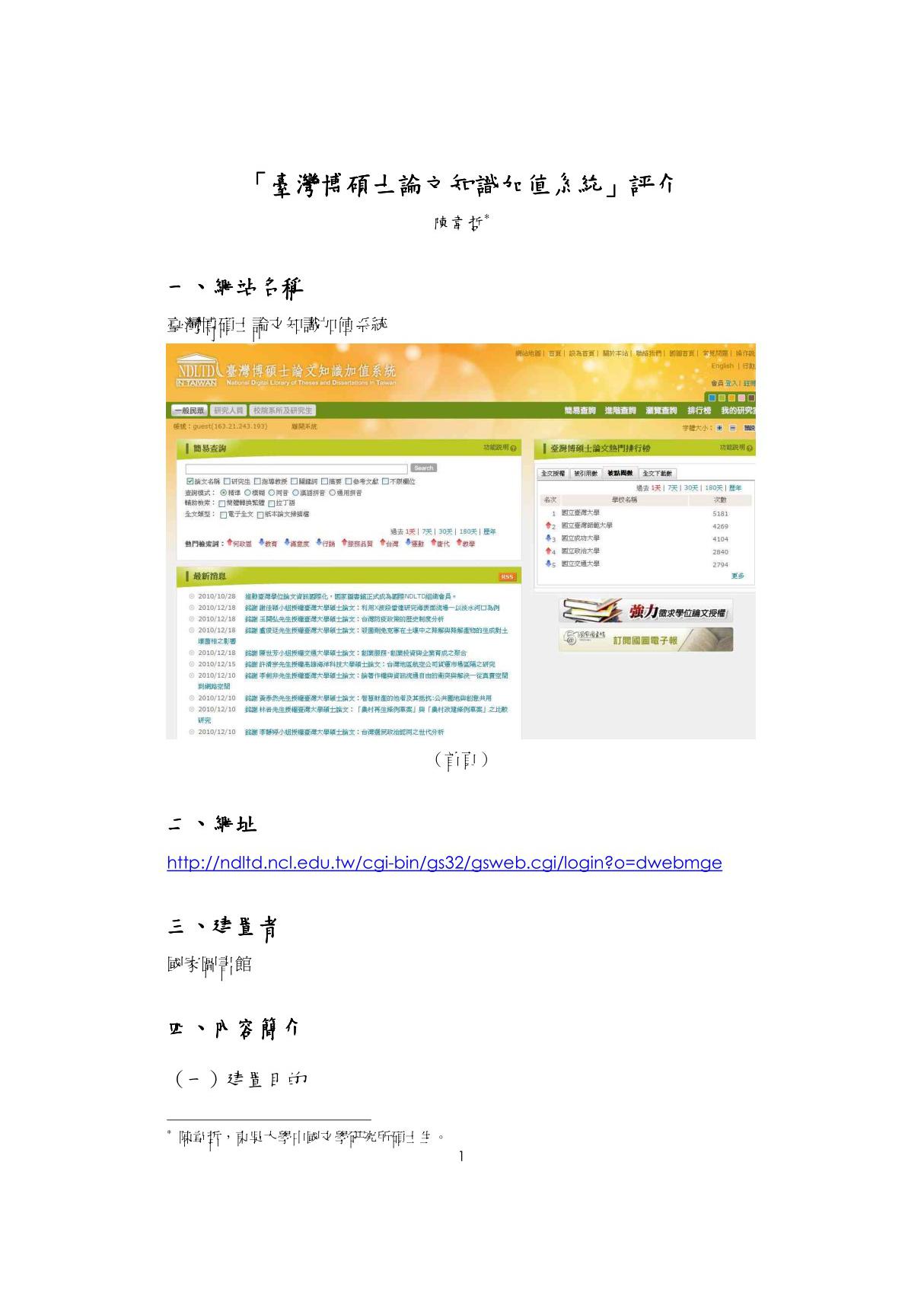 台湾博硕士论文知识加值系统评介