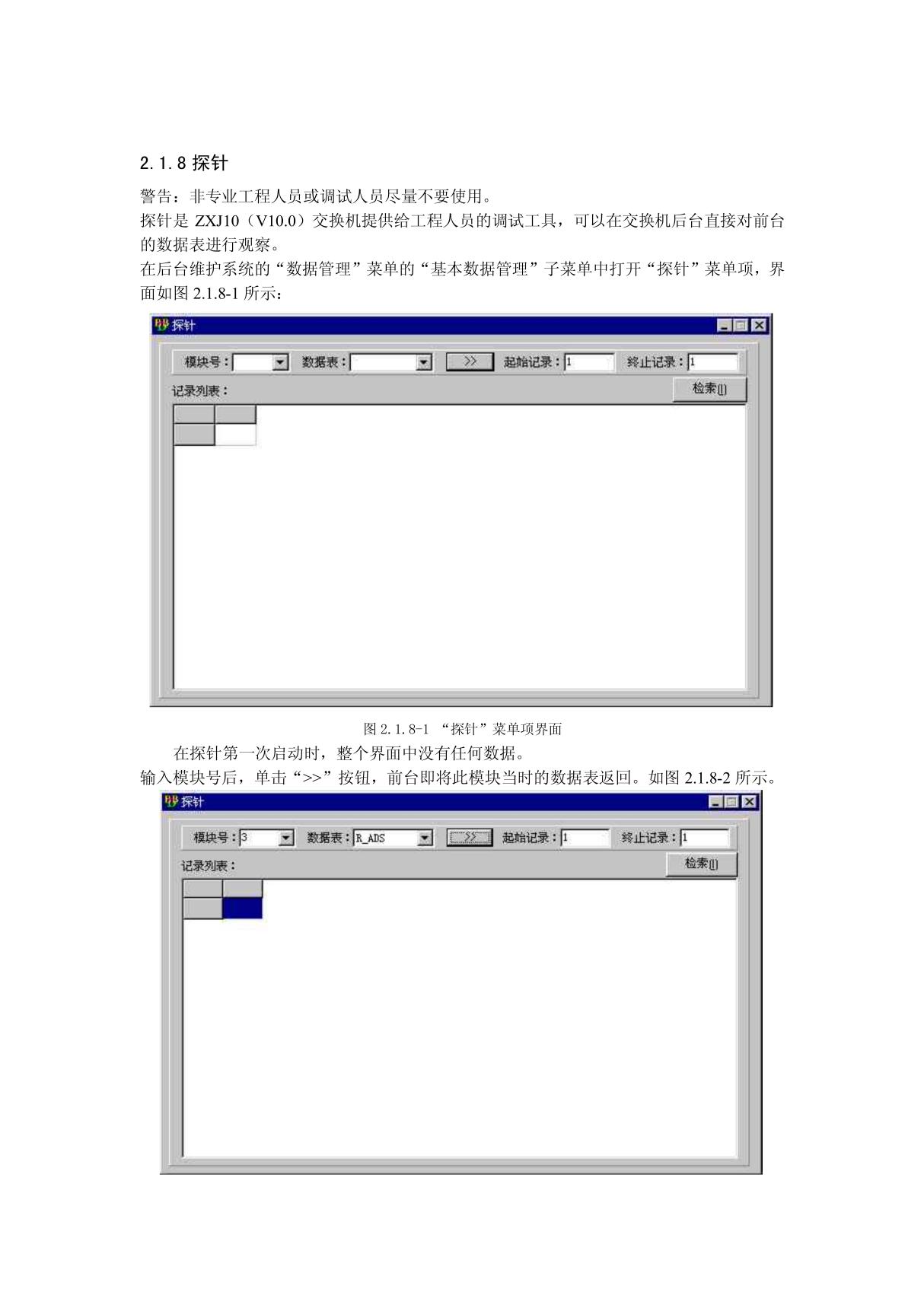 ZXJ10(V10)交换机操作维护手册OPRM4