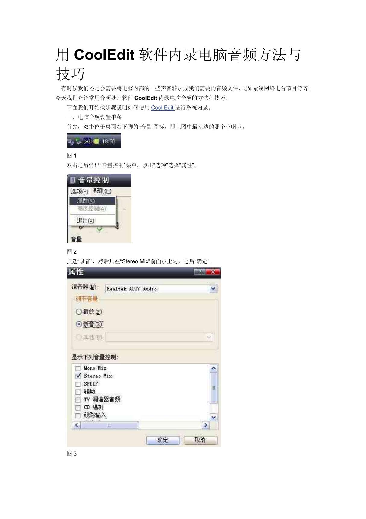 用CoolEdit软件内录电脑音频方法与技巧