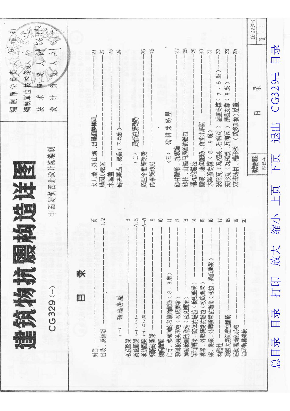 cg329(一)建筑物抗震构造详图