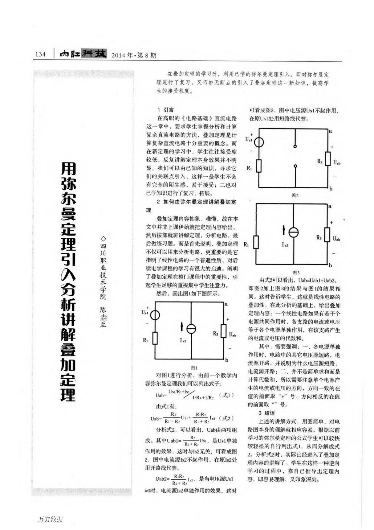 用弥尔曼定理引入分析讲解叠加定理论