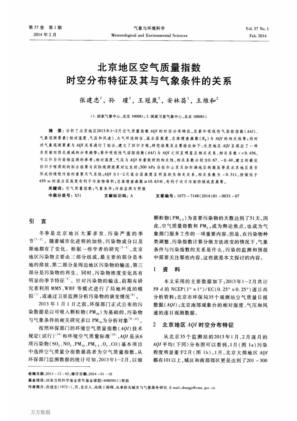 北京地区空气质量指数时空分布特征及其与气象条件的关系联