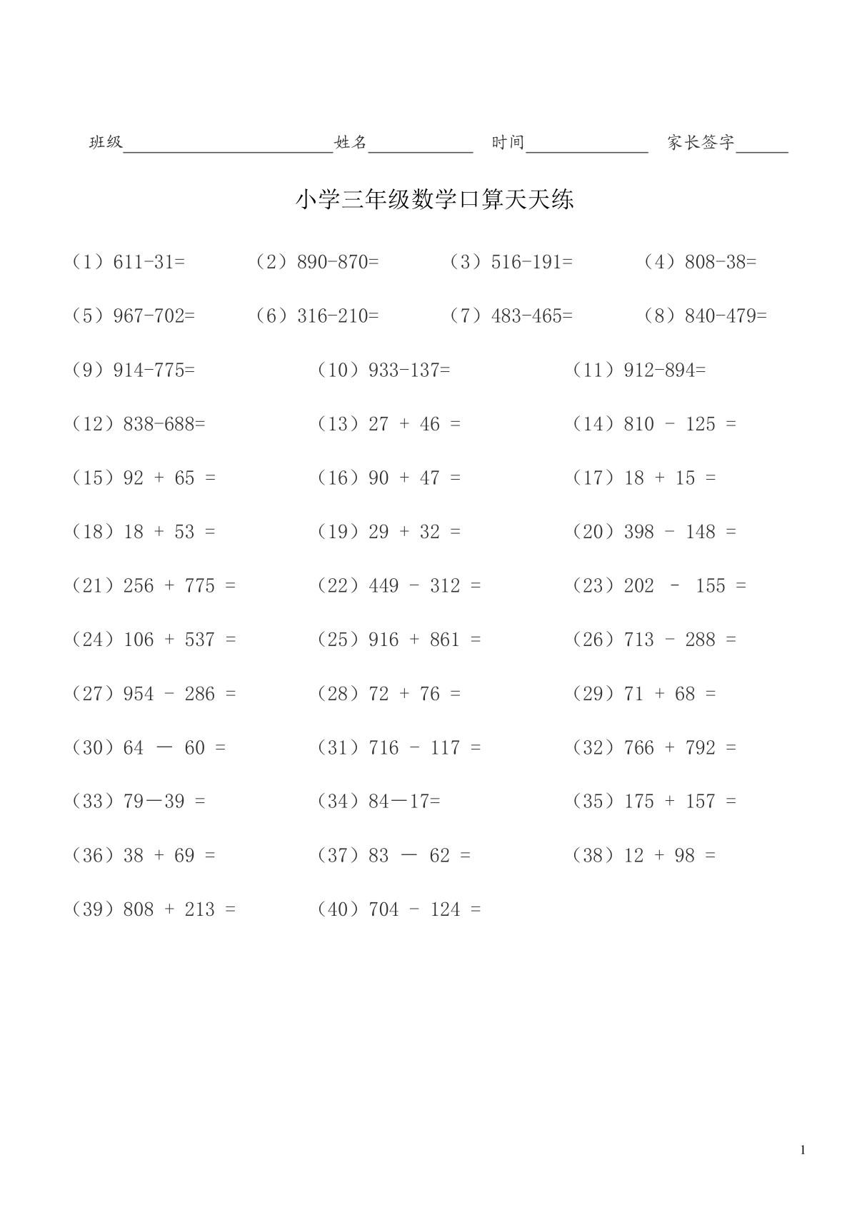 小学三年级数学口算天天练-A4纸直接打印