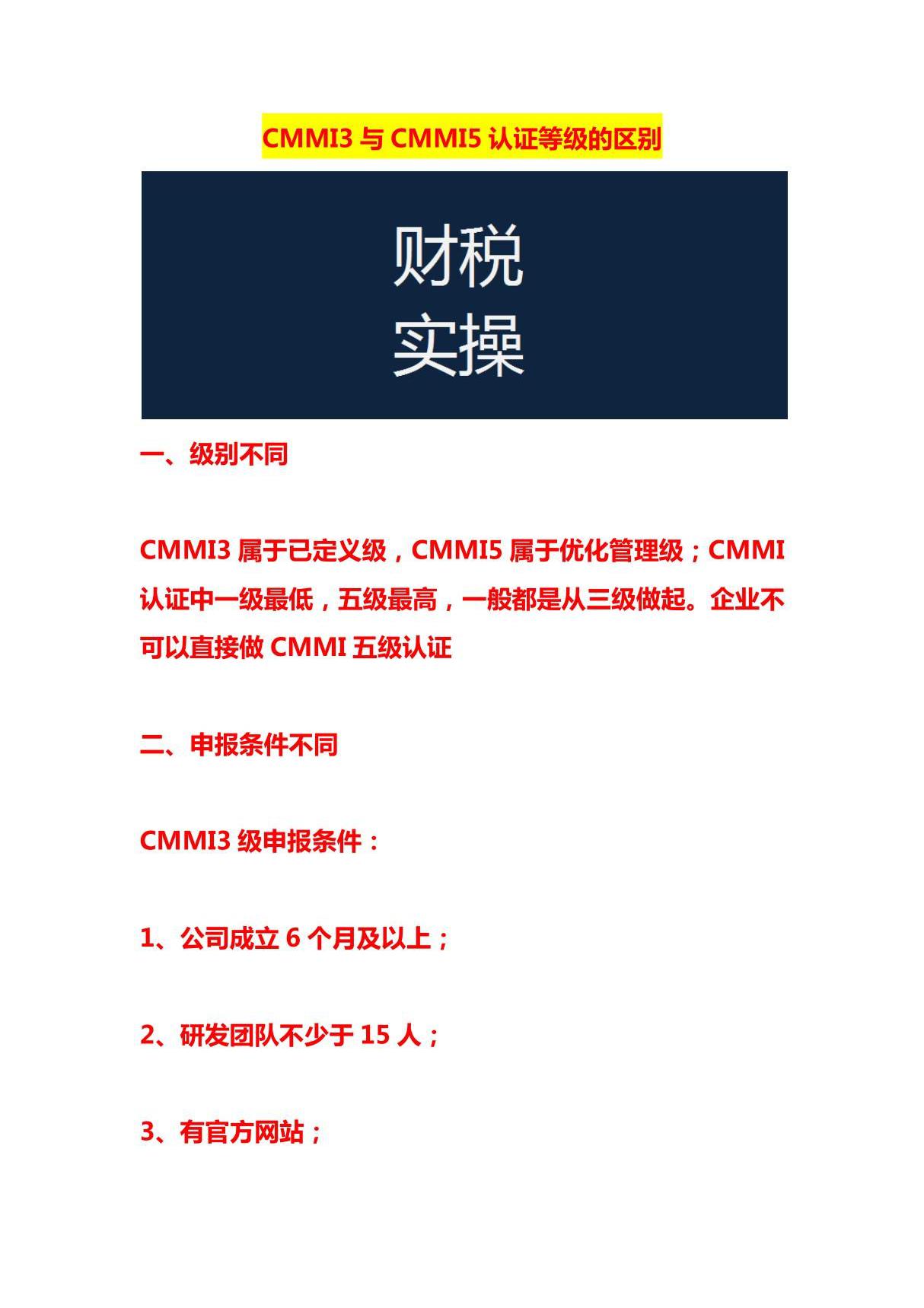 CMMI3与CMMI5认证等级的区别