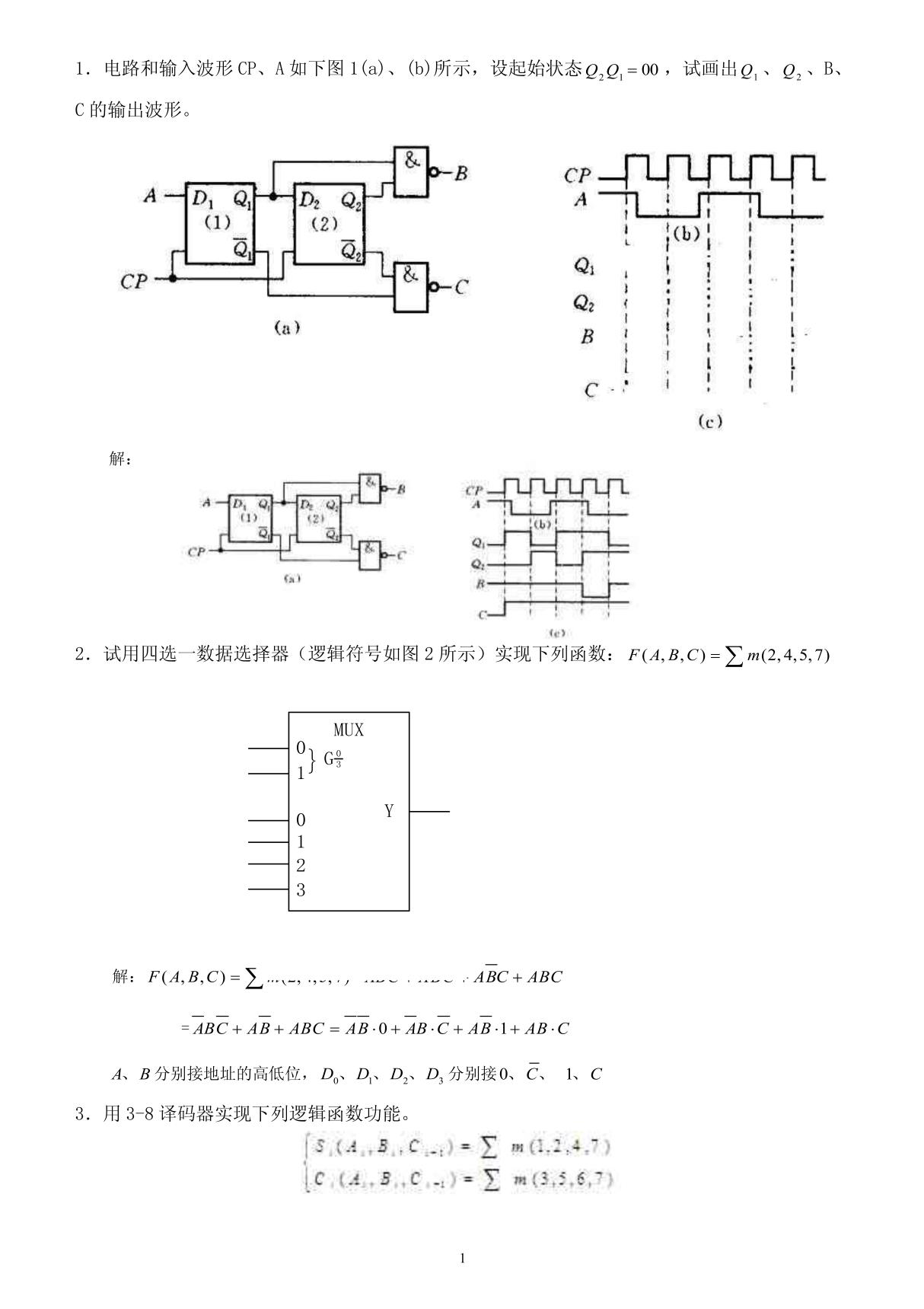 数字电路与逻辑设计