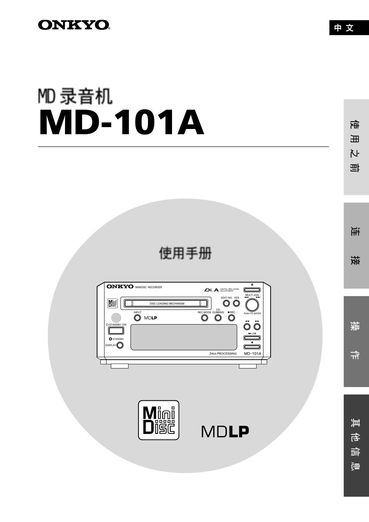 ONKYO安桥MD录音机 MD-101A使用手册说明书