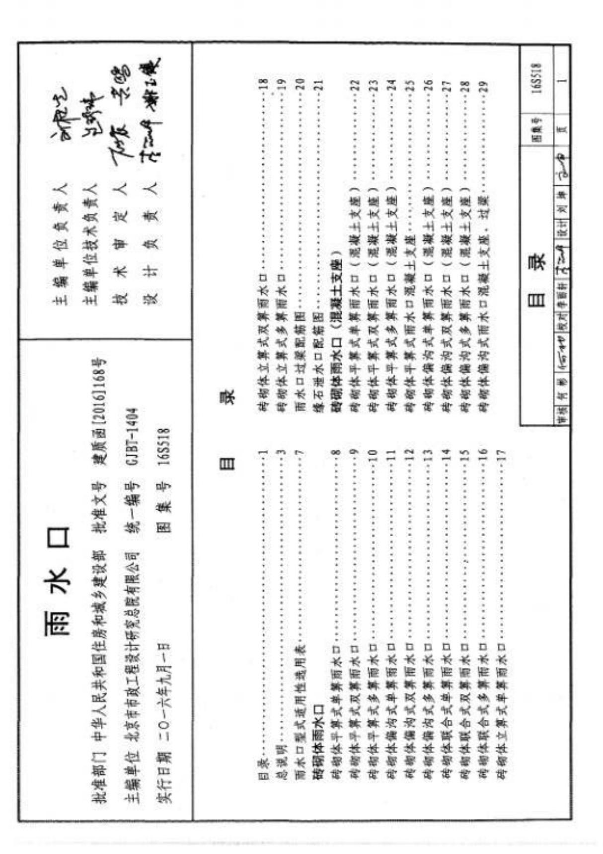 (学习资料)16S518雨水口