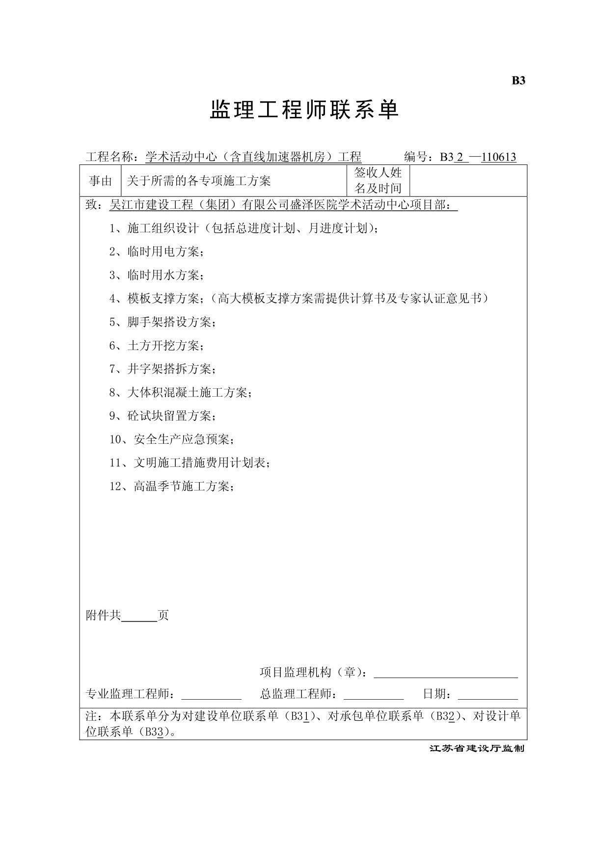 B3监理工程师联系单10