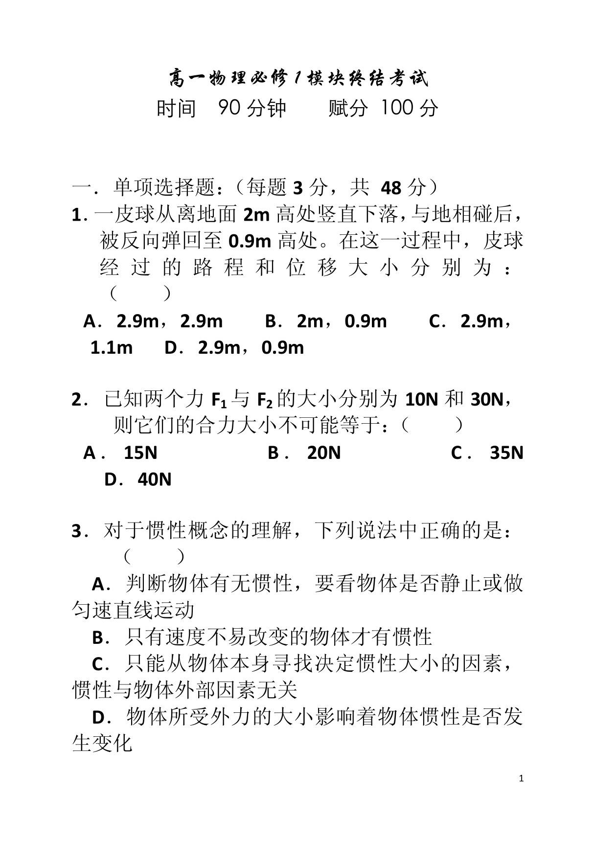 高一物理必修1期末试题及答案详解