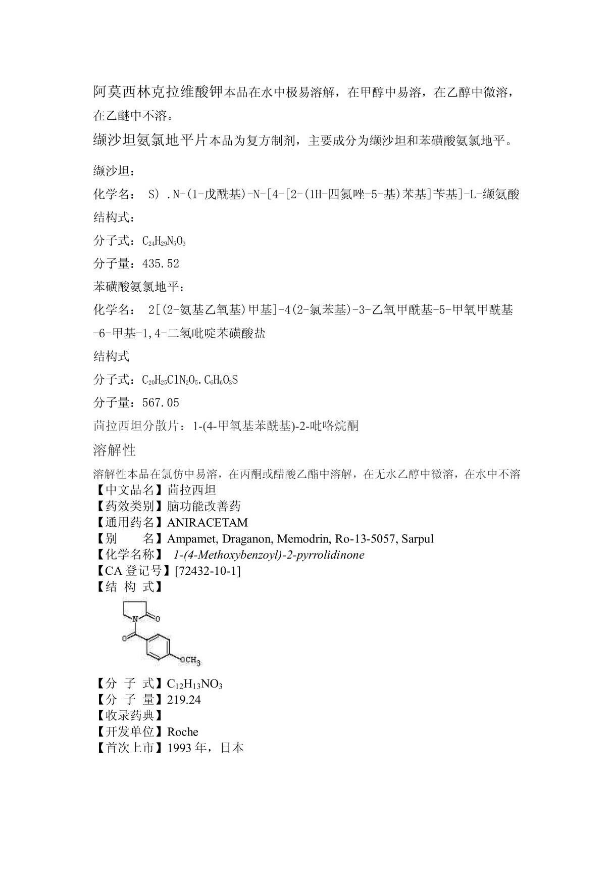 分子结构式