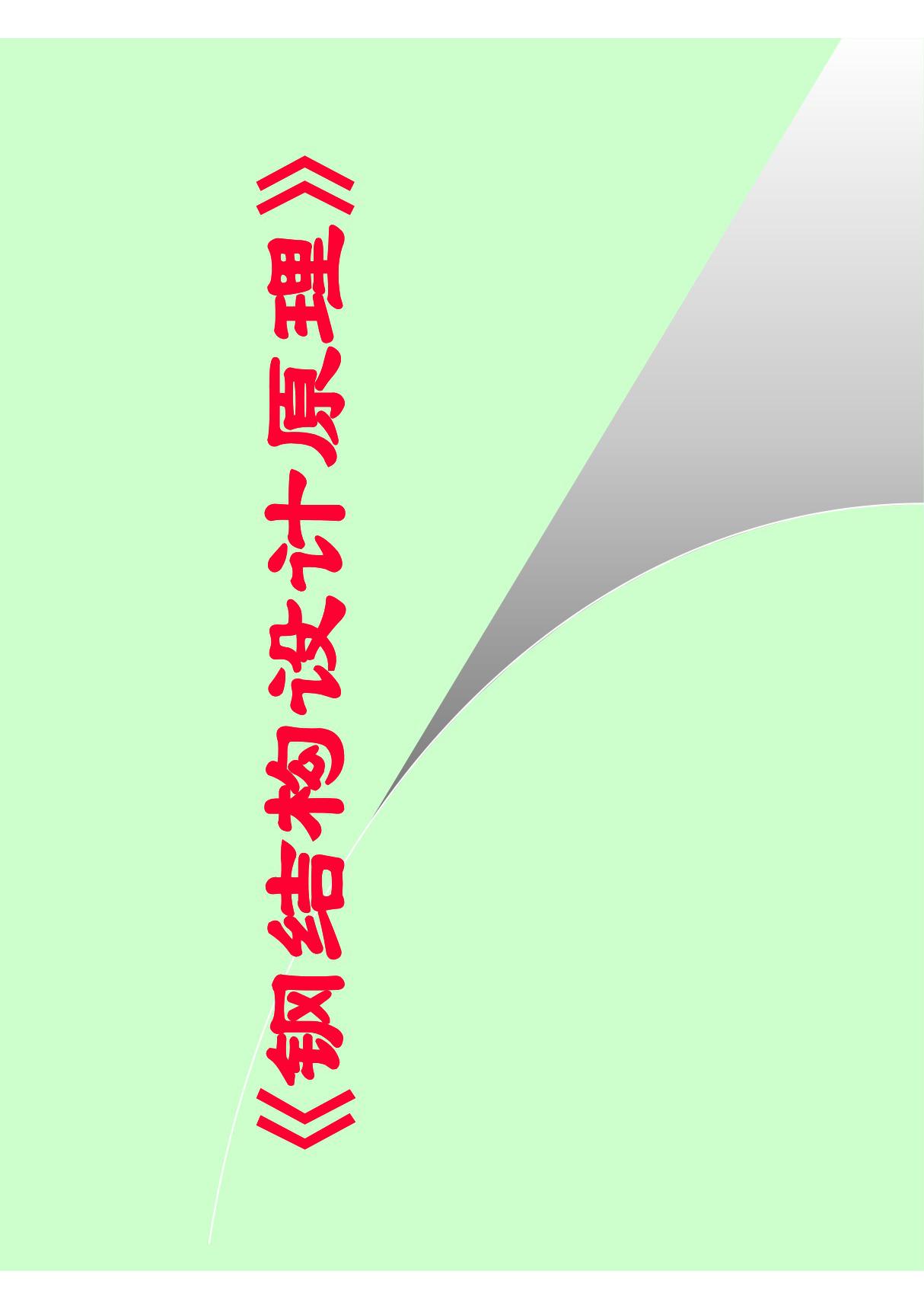 《钢结构设计规范》GB50017 介绍(PDF-73)