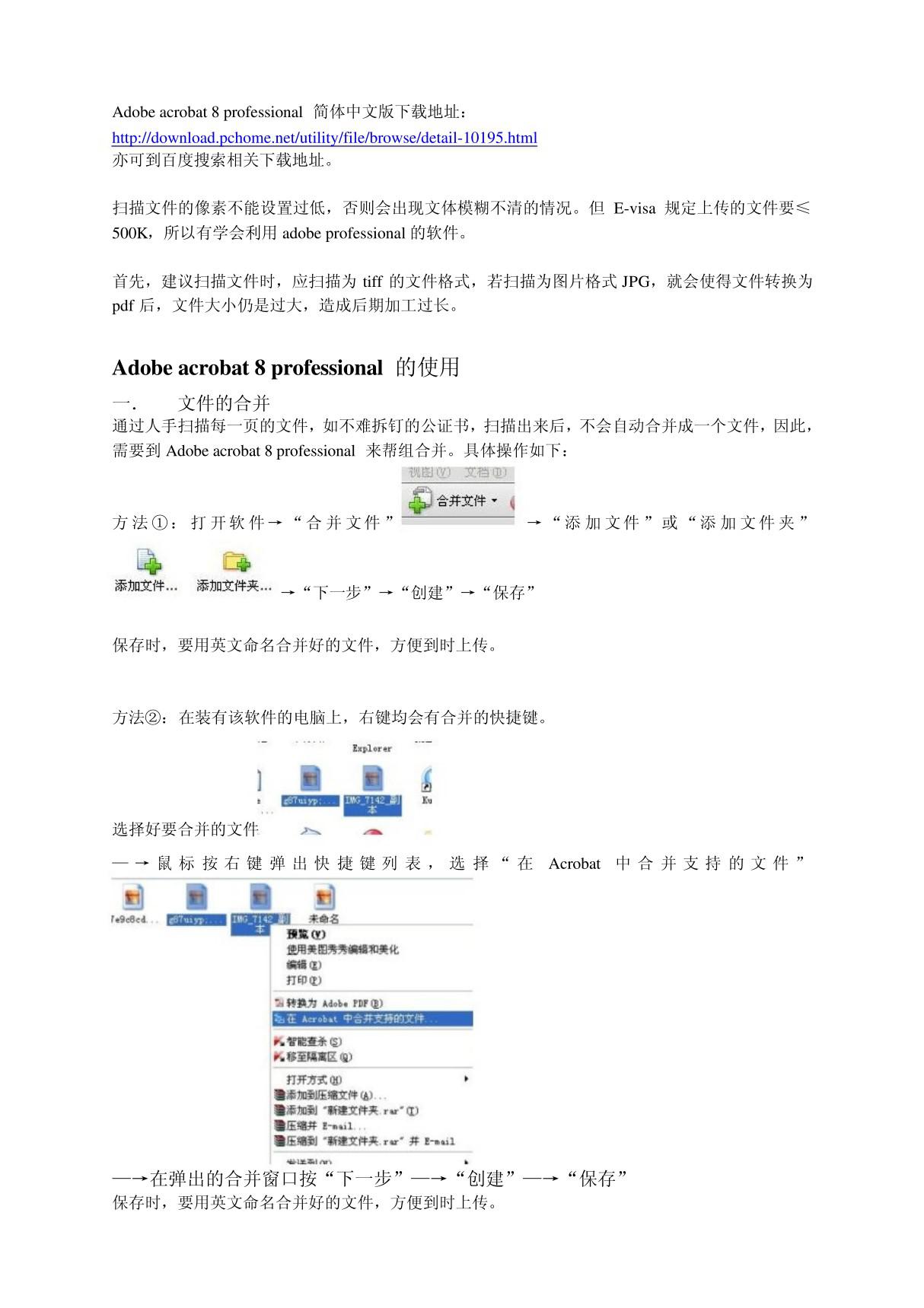 Adobe Acrobat 8 professional 下载与使用