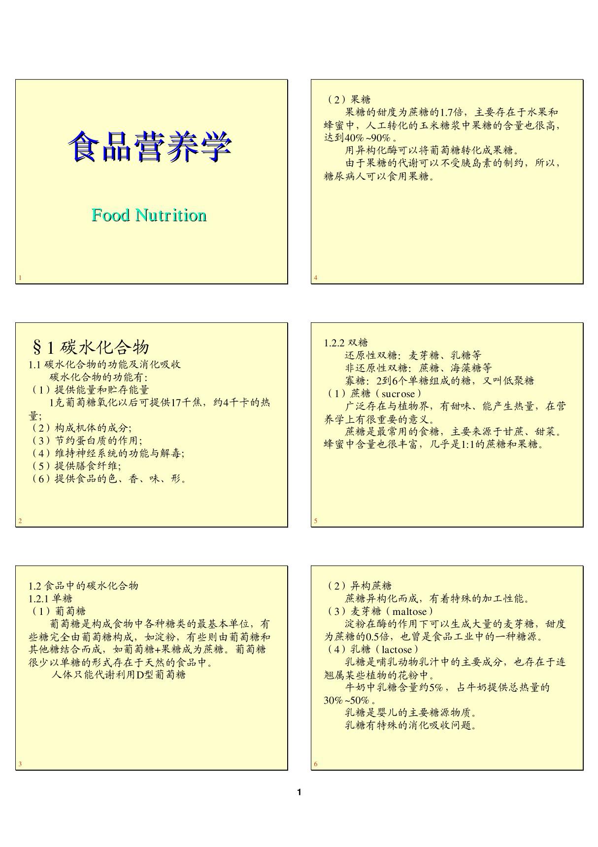 食品营养学PDF pdf