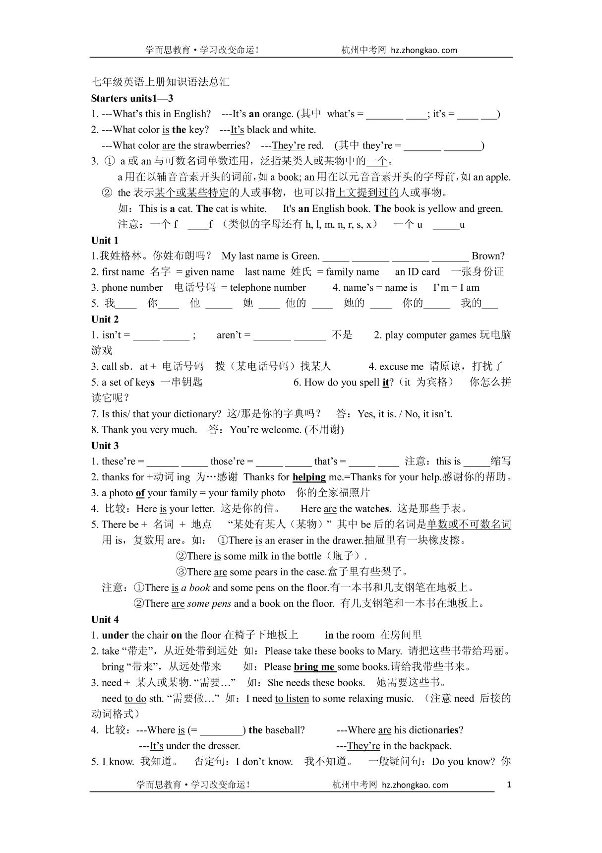 人教版七年级英语上册重要词组和句型