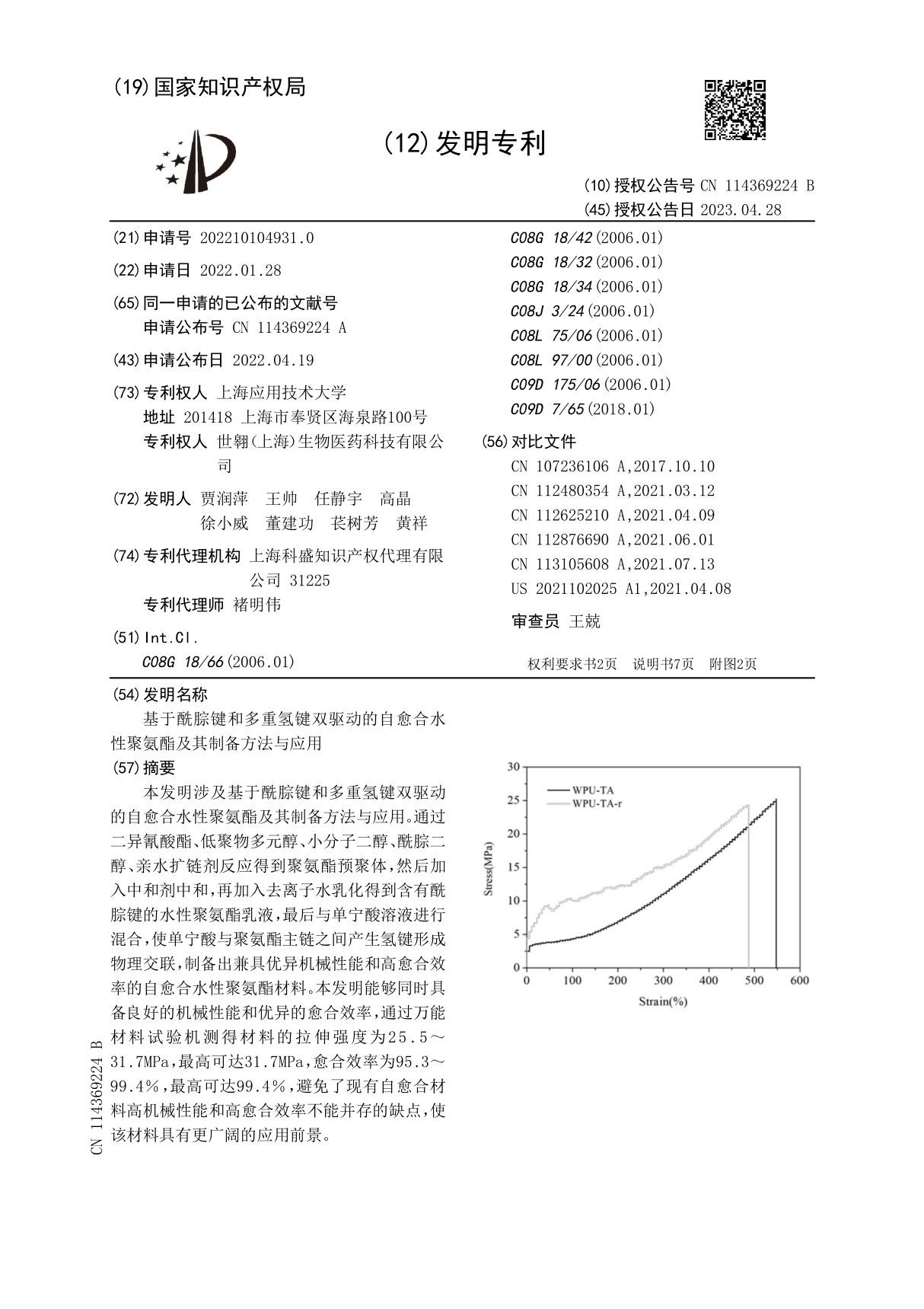 基于酰腙键和多重氢键双驱动的自愈合水性聚氨酯及其制备方法与应用