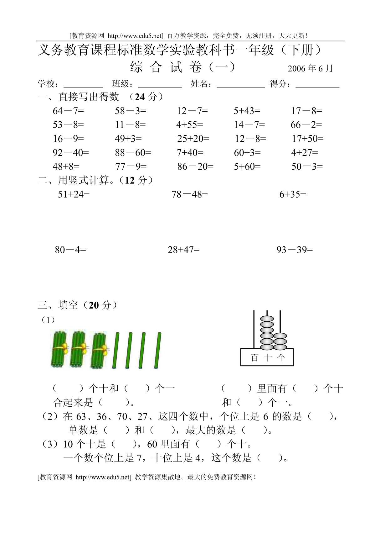 苏教版小学一年级数学下册期末测试卷