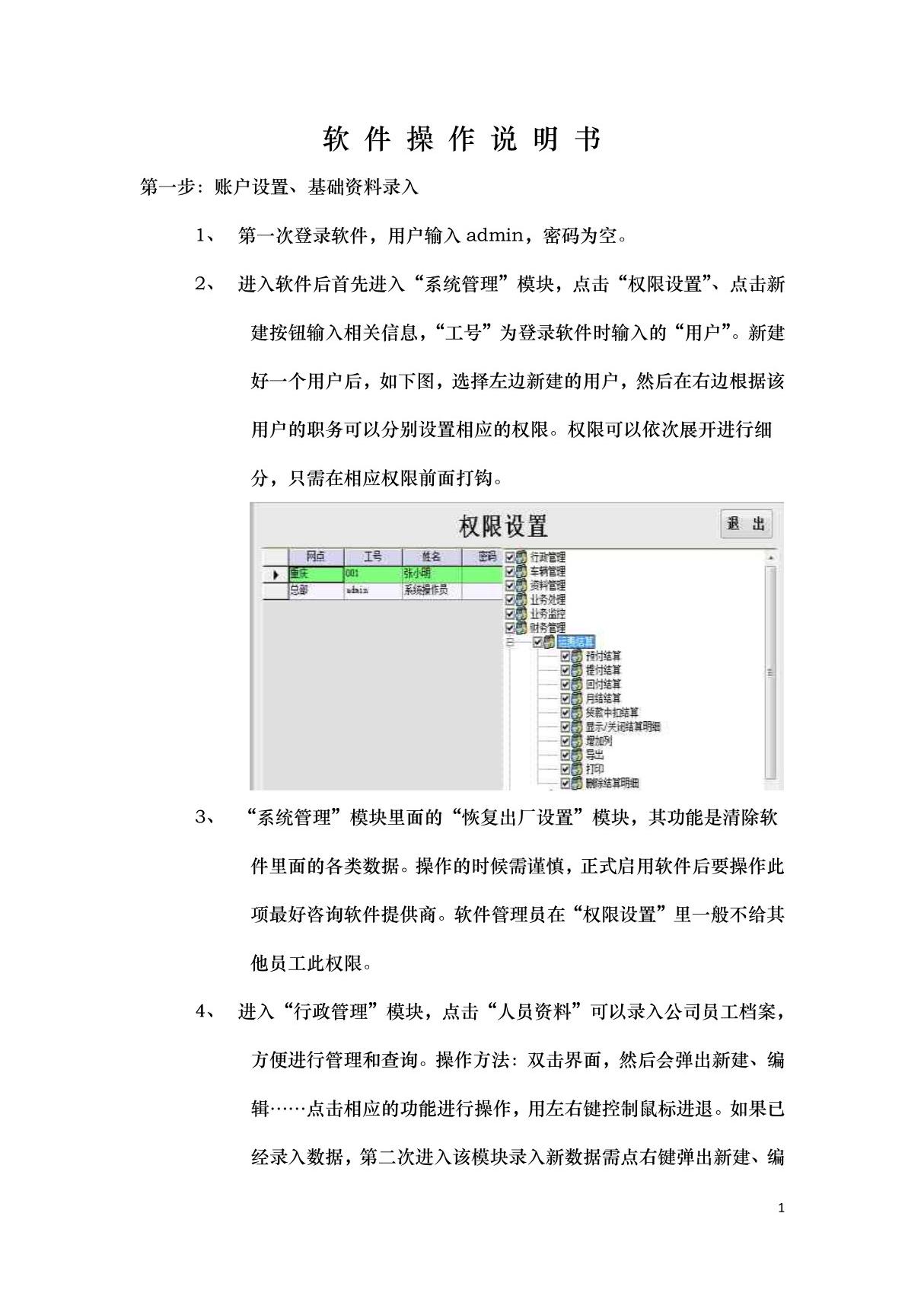 软件操作说明书模板