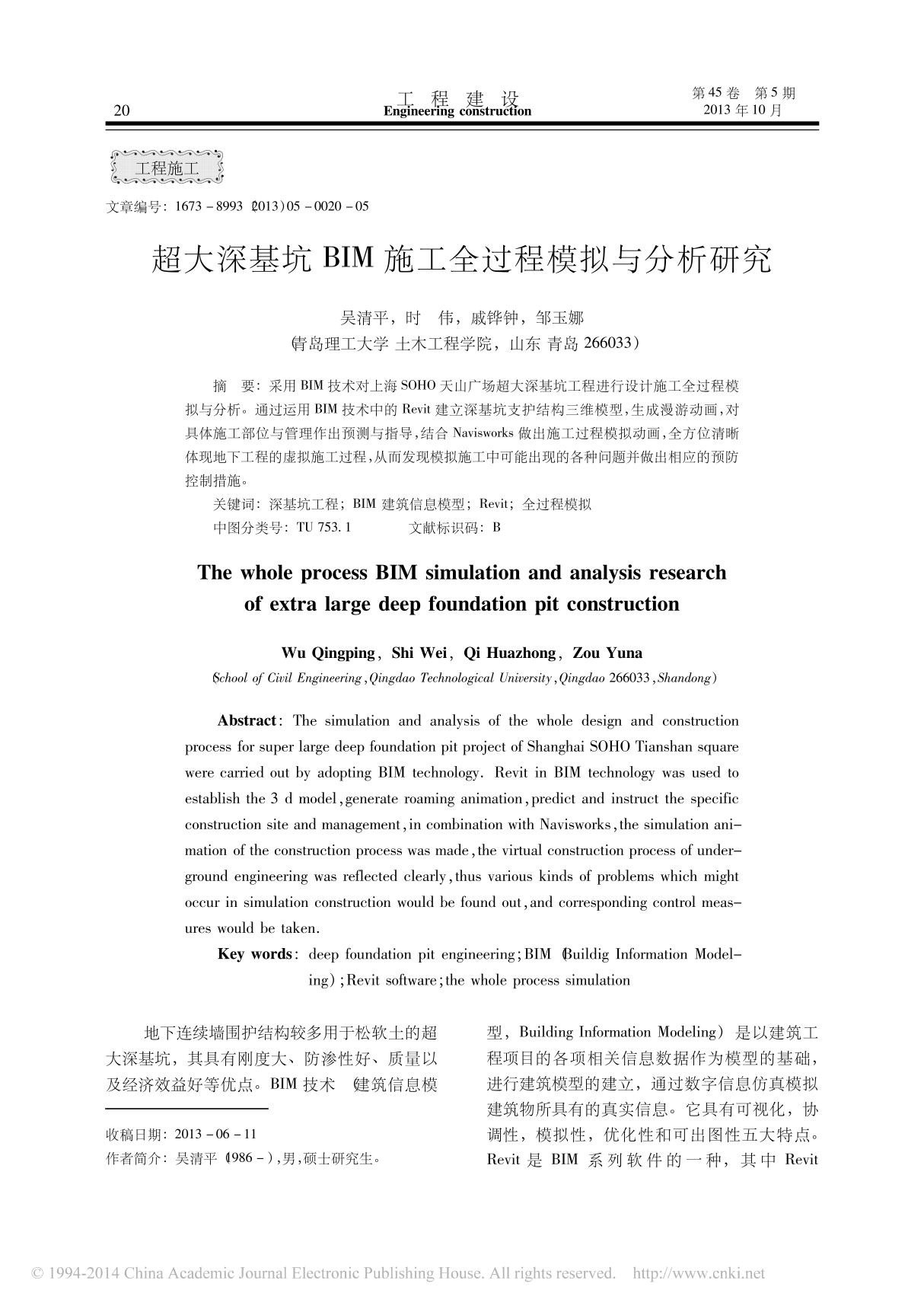 超大深基坑BIM施工全过程模拟与分析研究