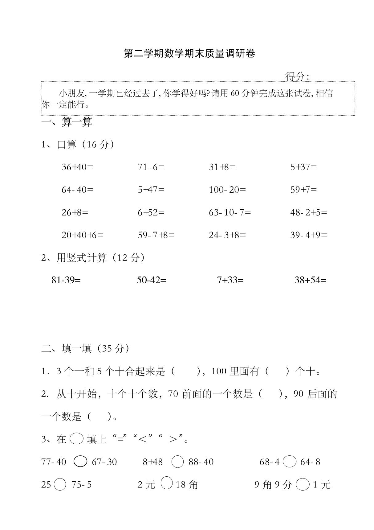 (精)苏教版小学一年级数学下册期末试卷