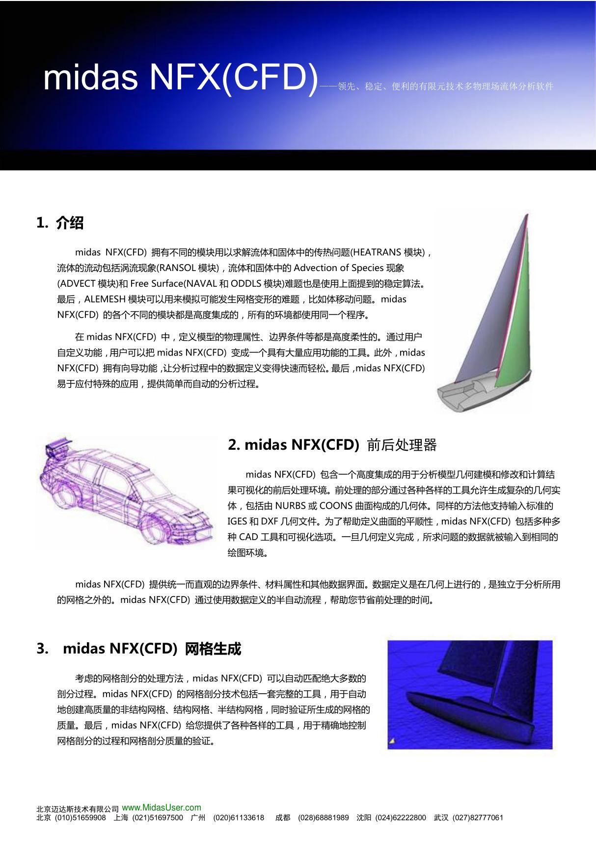 midas NFX(CFD)-介绍