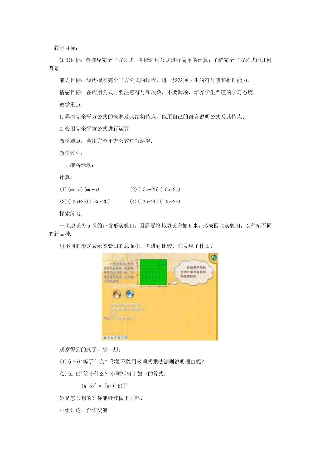 北师大课标版七年级数学下册教案完全平方公式(一)