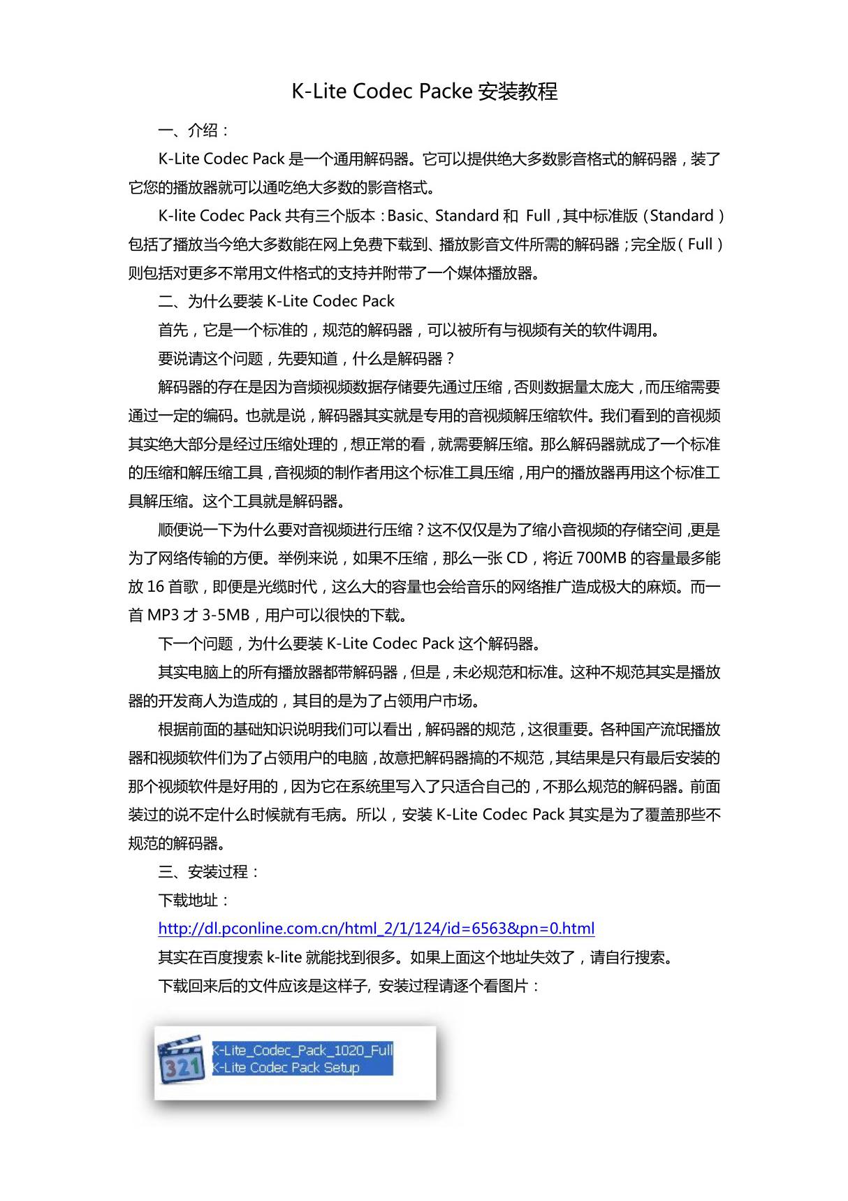 KLiteCodecPacke安装图文教程(pdf 页)