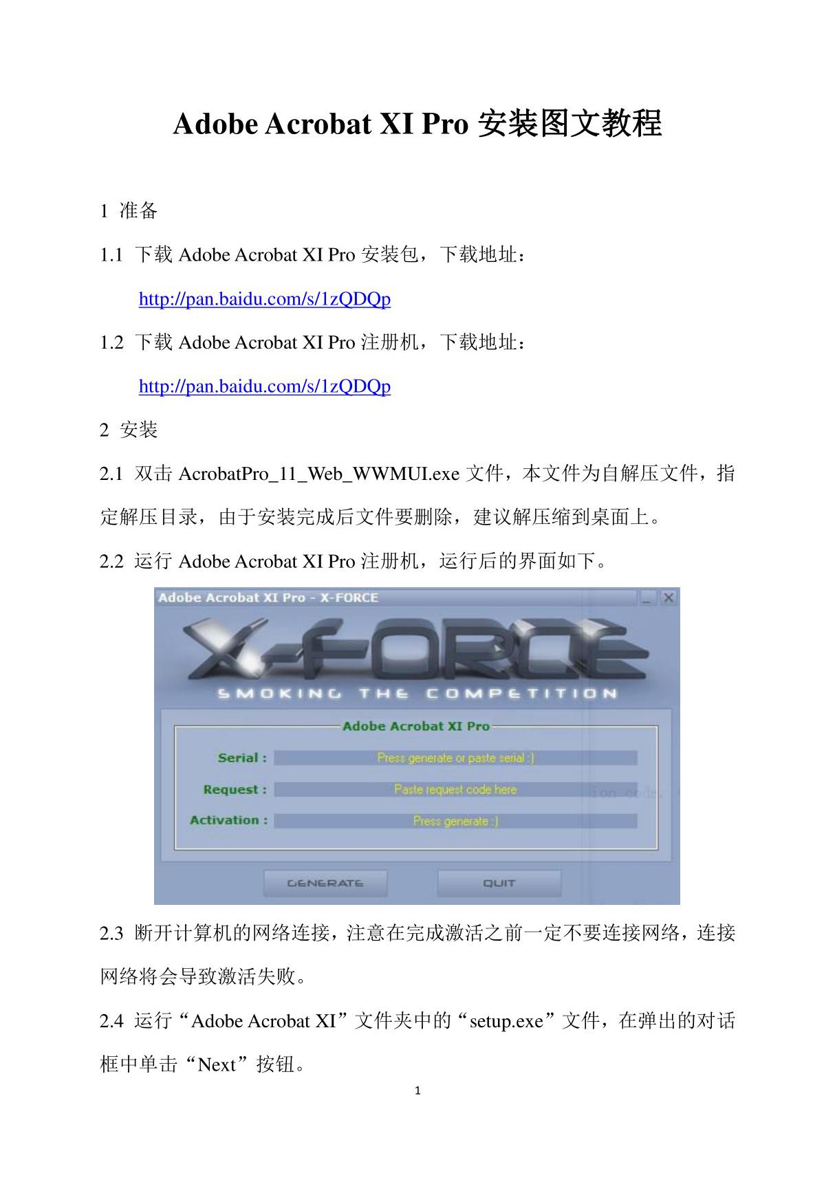 AdobeAcrobatXIPro安装图文教程(pdf 页)