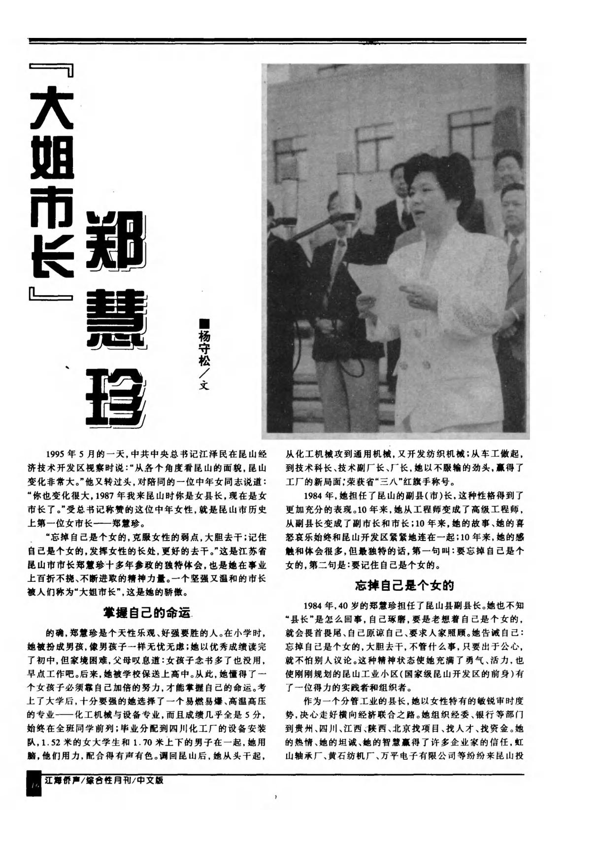 大姐市长郑慧珍