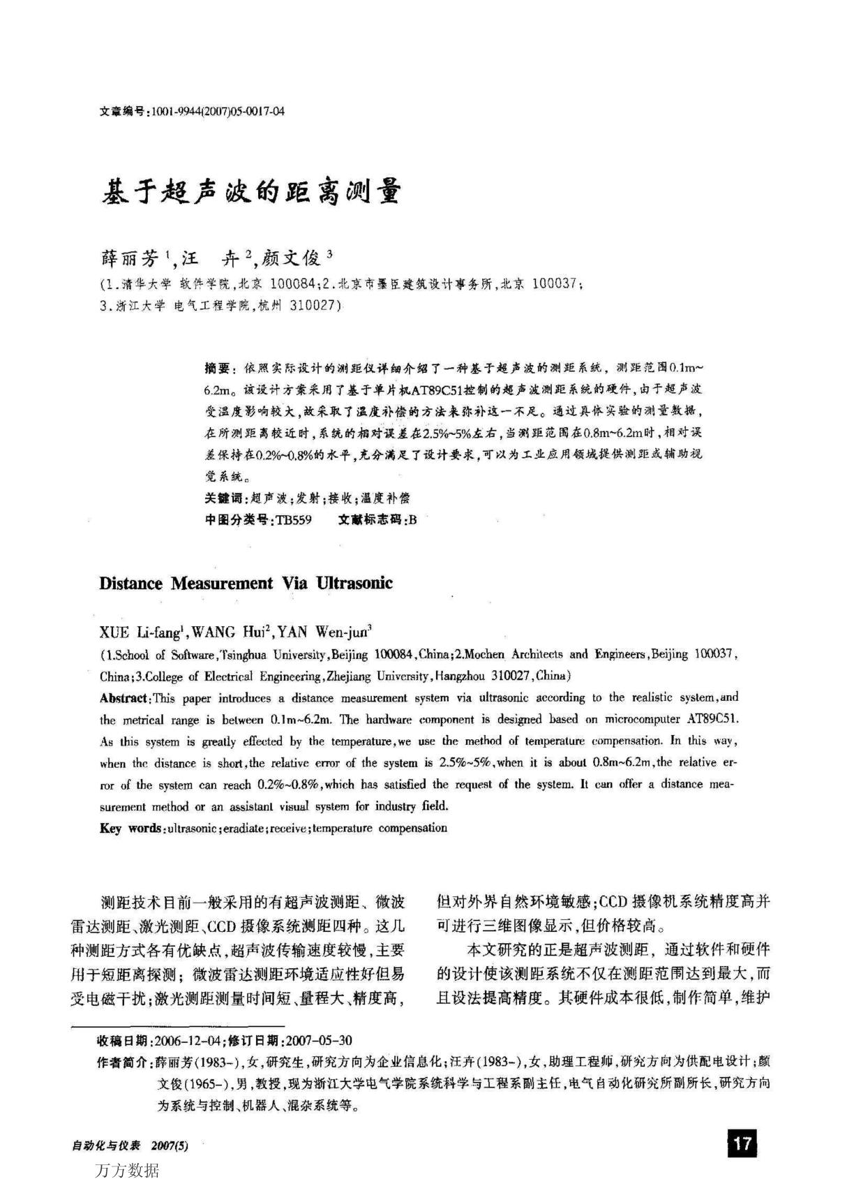 基于超声波的距离测量 pdf