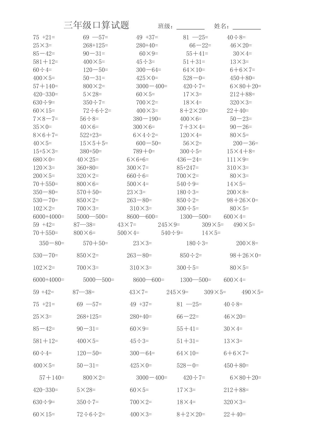 三年级下册数学口算试题