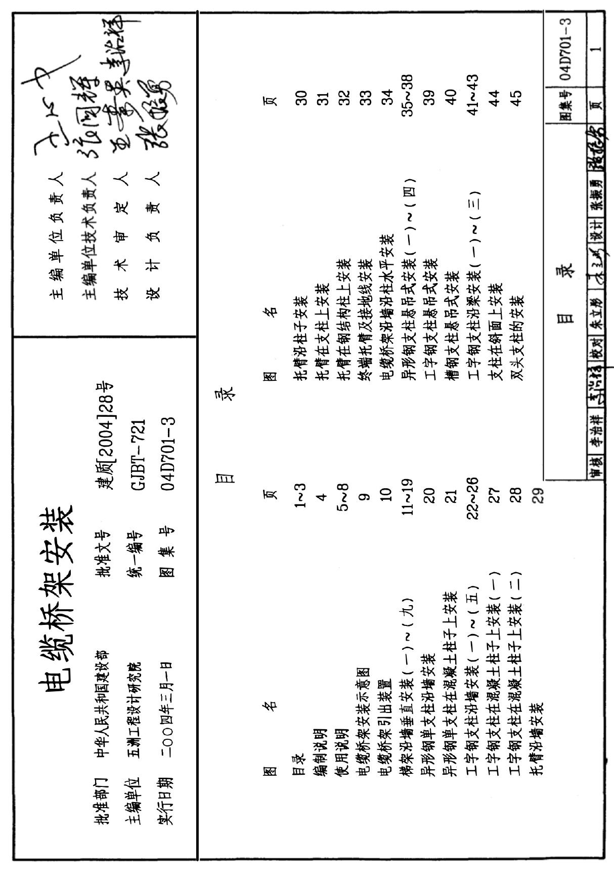 04D701-3 电缆桥架安装图集