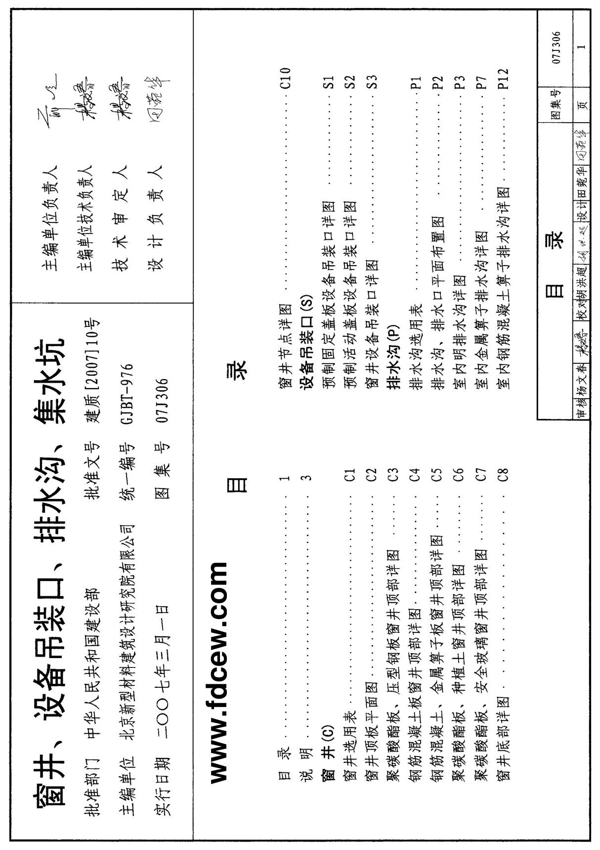 07J306 窗井 设备吊装口 排水沟 集水坑图集