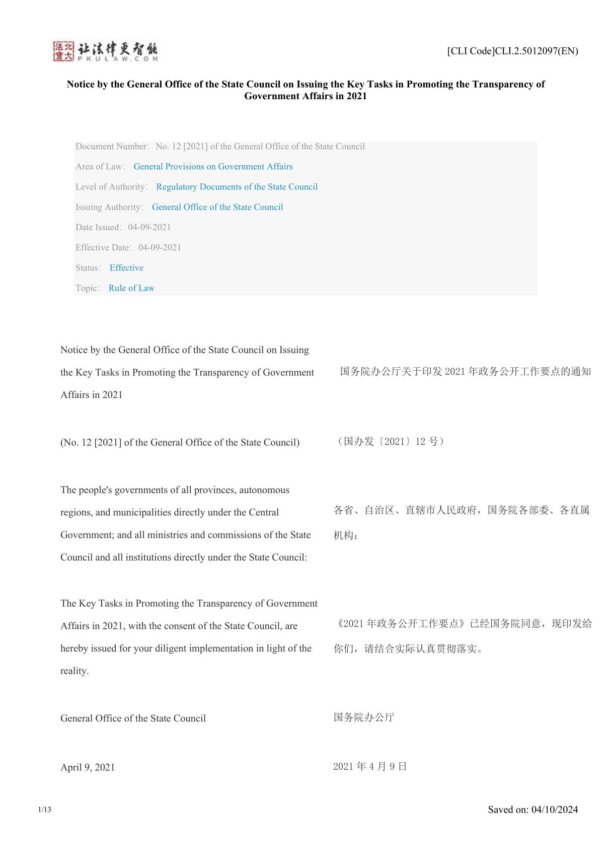 中英对照 国务院办公厅关于印发2021年政务公开工作要点的通知