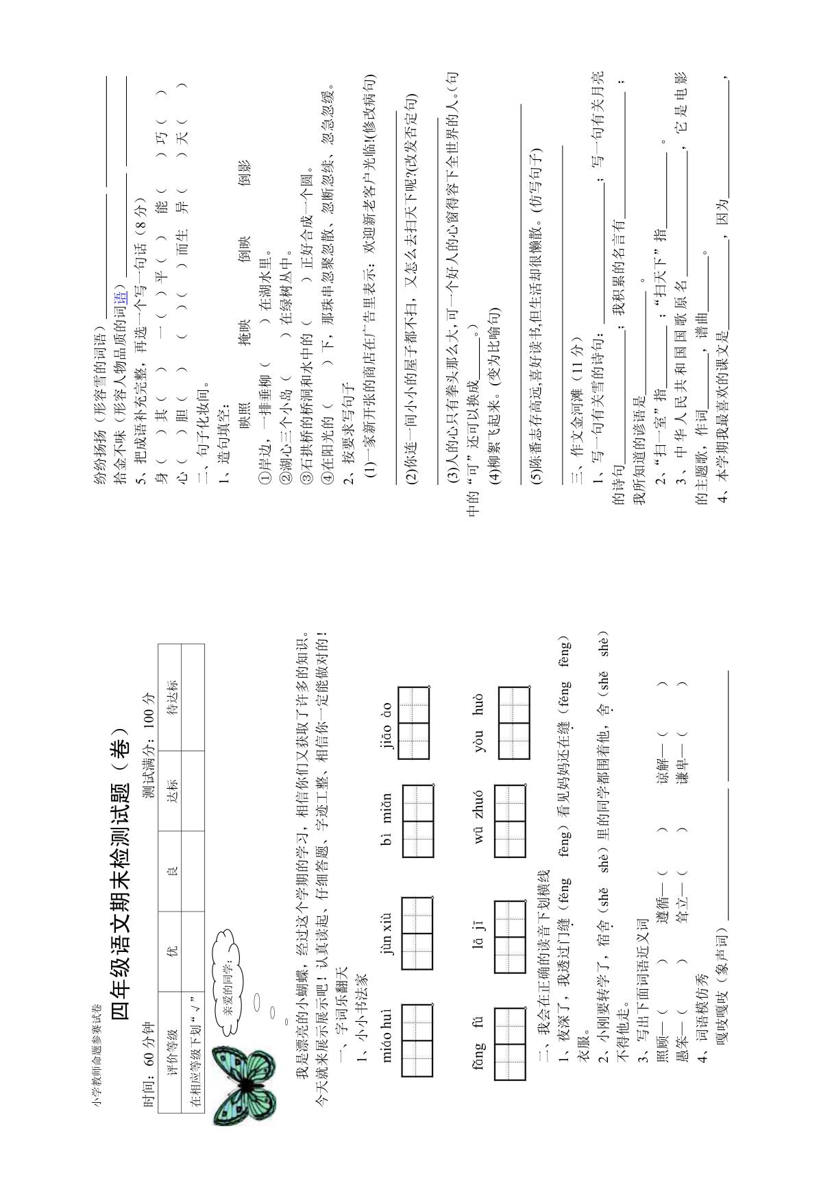 北师大版小学四年级上册语文期末试题 试题 试卷