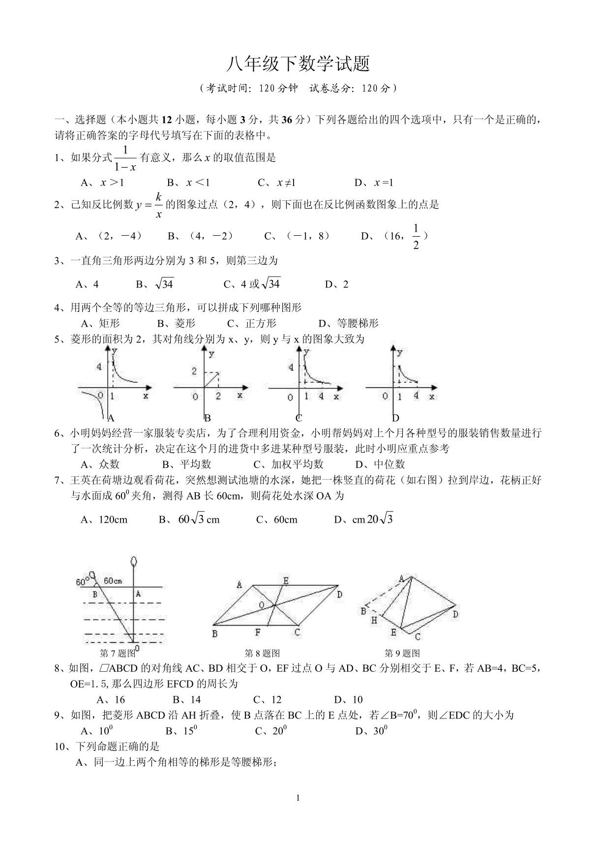 新人教版八年级(下)数学期末试卷及答案