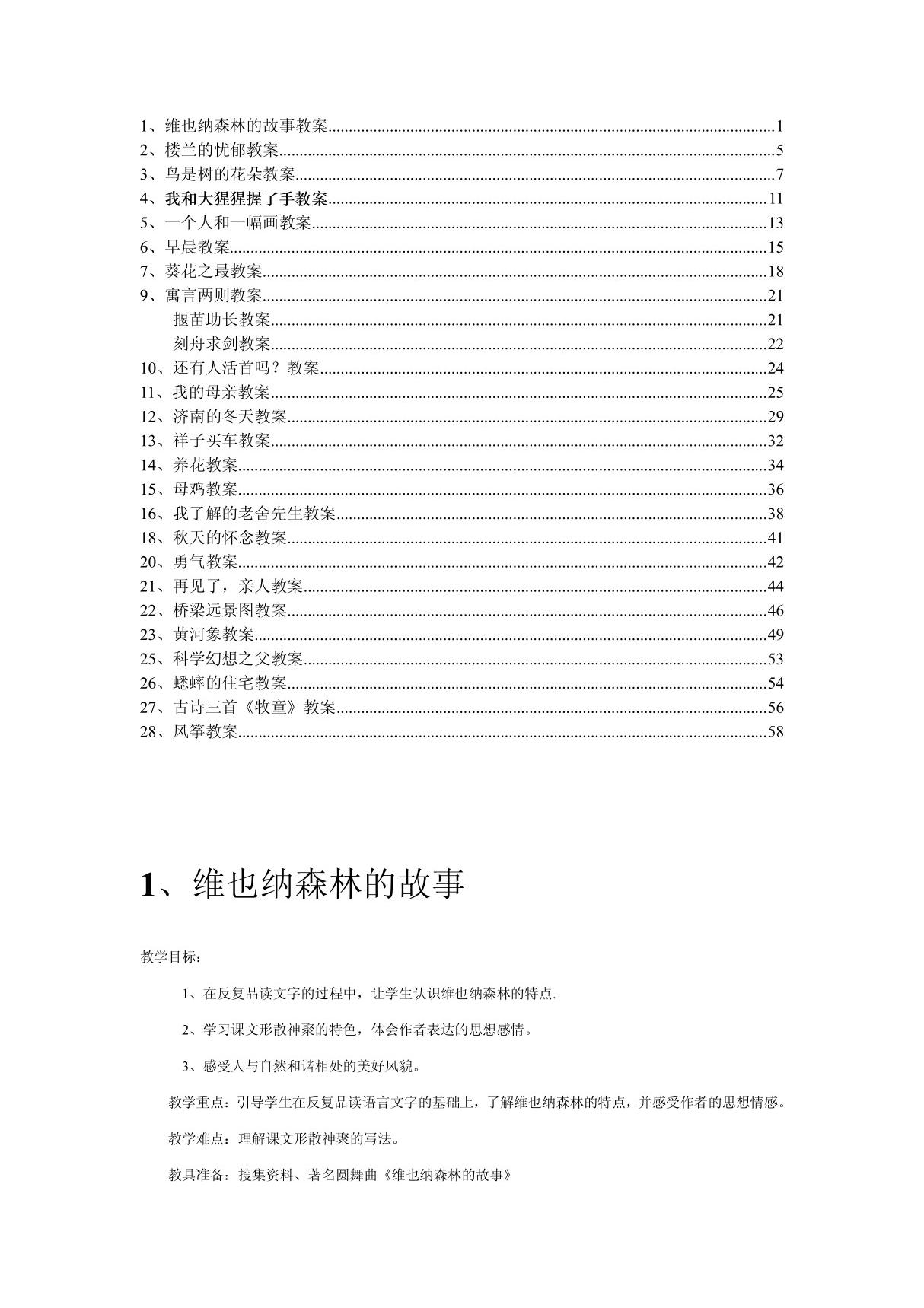 小学语文教案-冀教版六年级下册教案